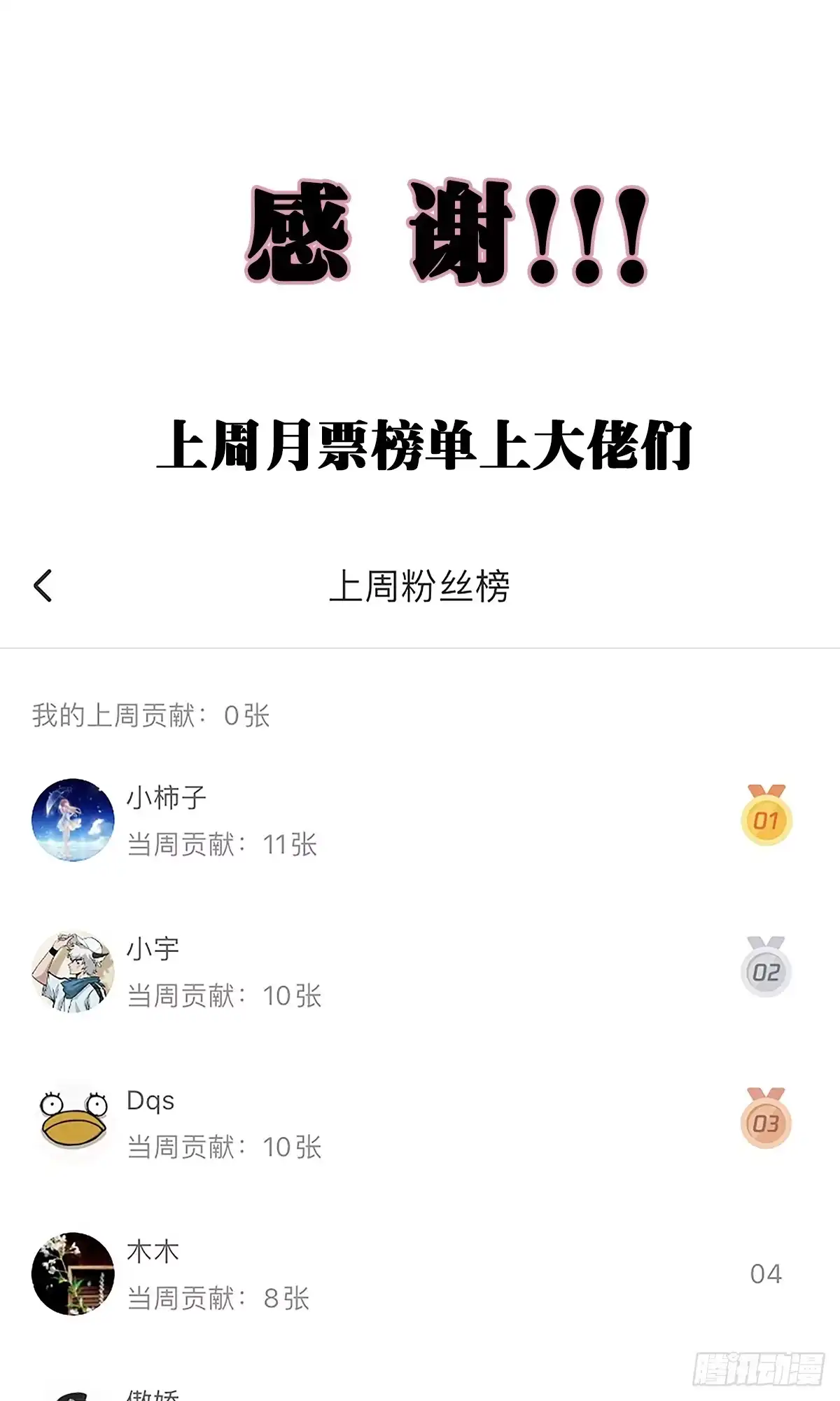 《我让渣男痛哭流涕》村霸何有钱 第31页