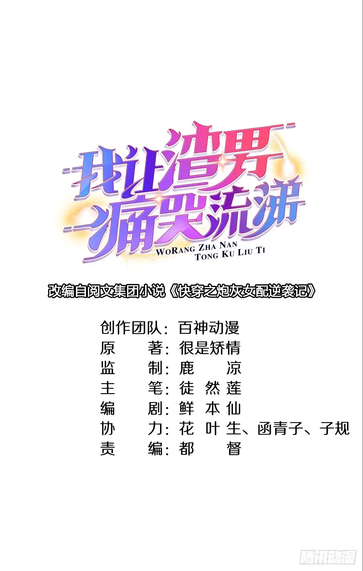 《我让渣男痛哭流涕》村霸何有钱 第7页