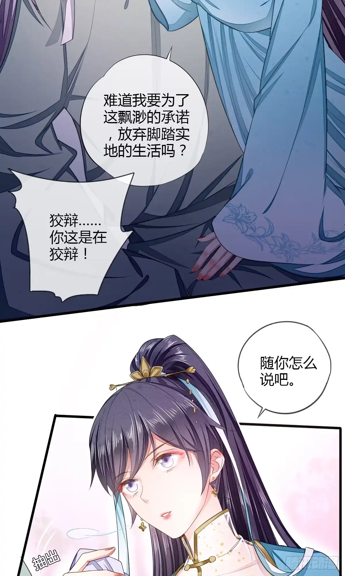 《我让渣男痛哭流涕》村霸何有钱 第4页