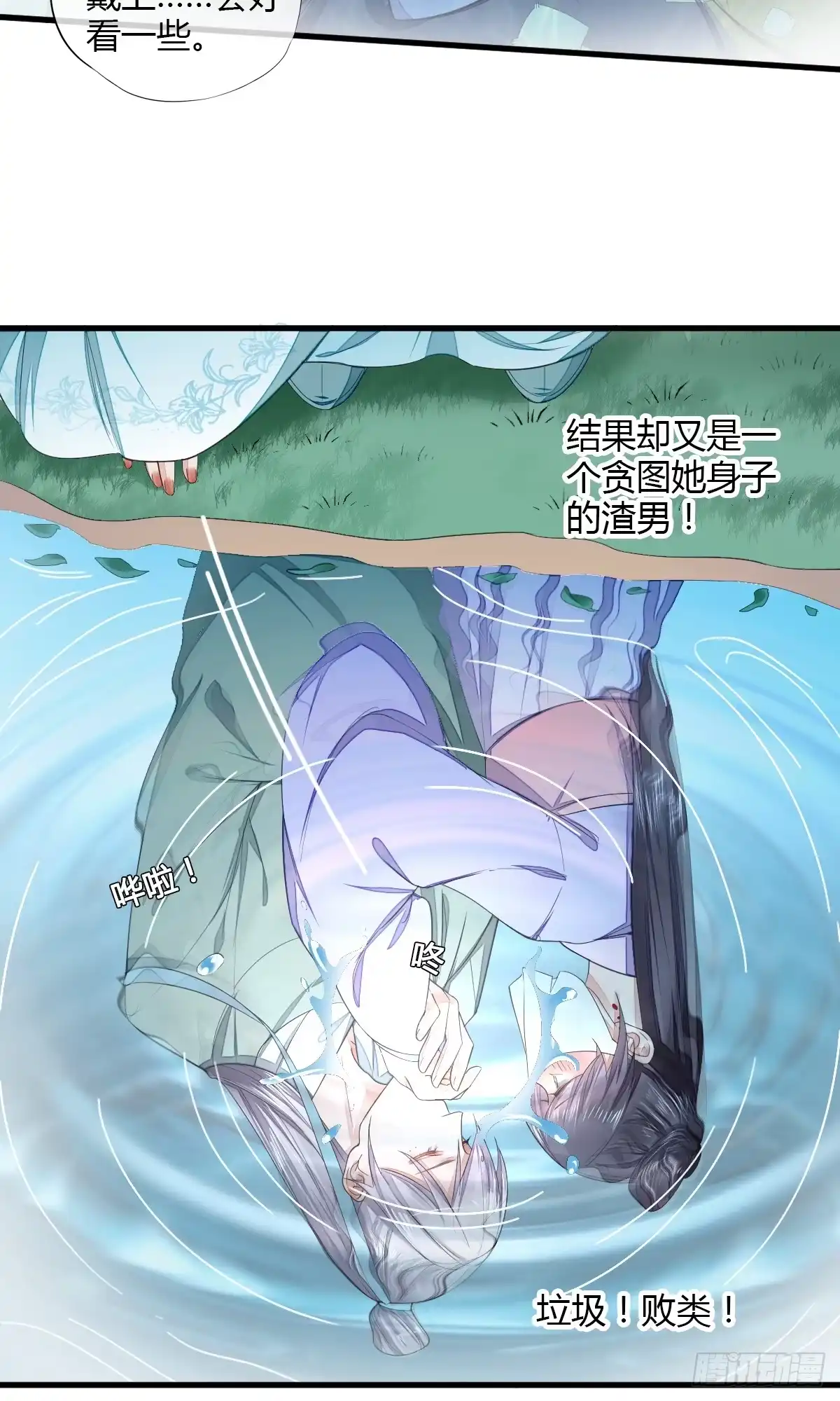 《我让渣男痛哭流涕》村霸何有钱 第11页