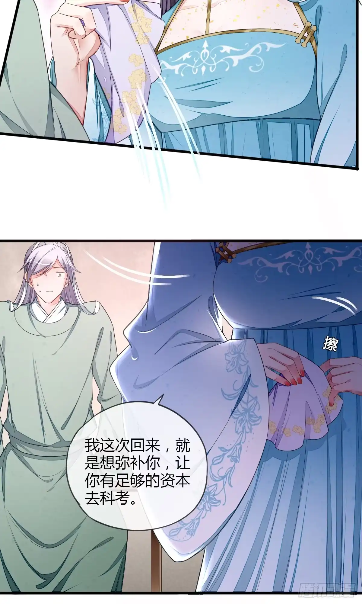 《我让渣男痛哭流涕》村霸何有钱 第5页