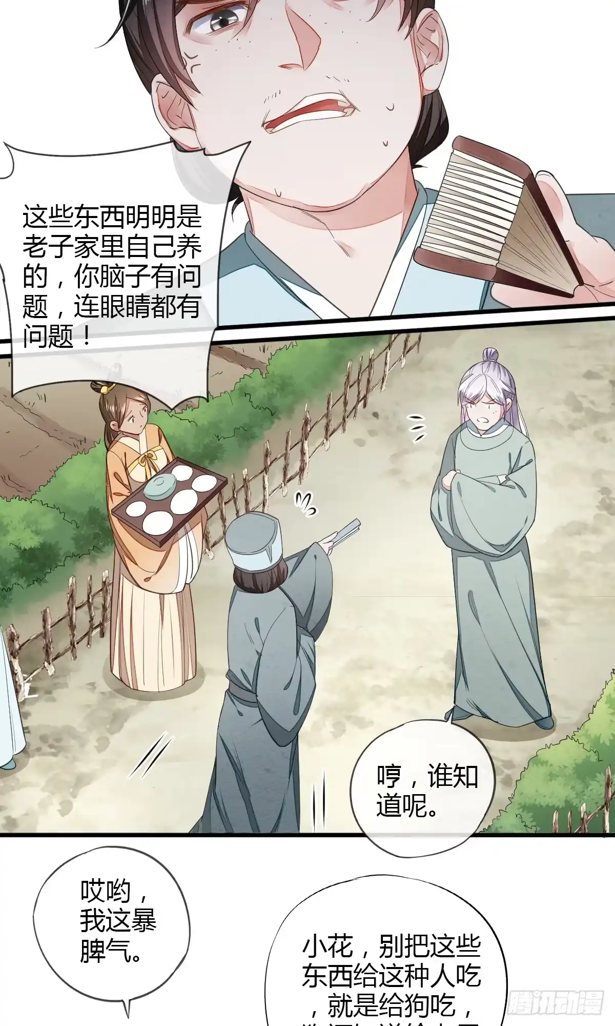 《我让渣男痛哭流涕》村霸何有钱 第19页
