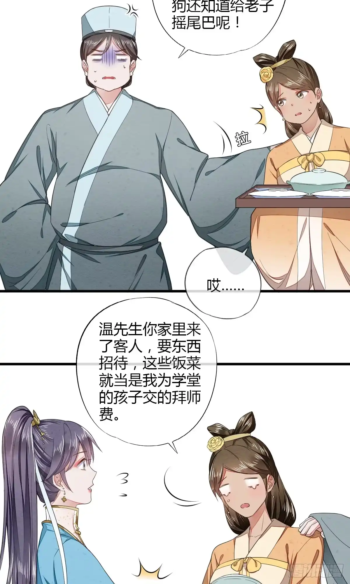 《我让渣男痛哭流涕》村霸何有钱 第20页