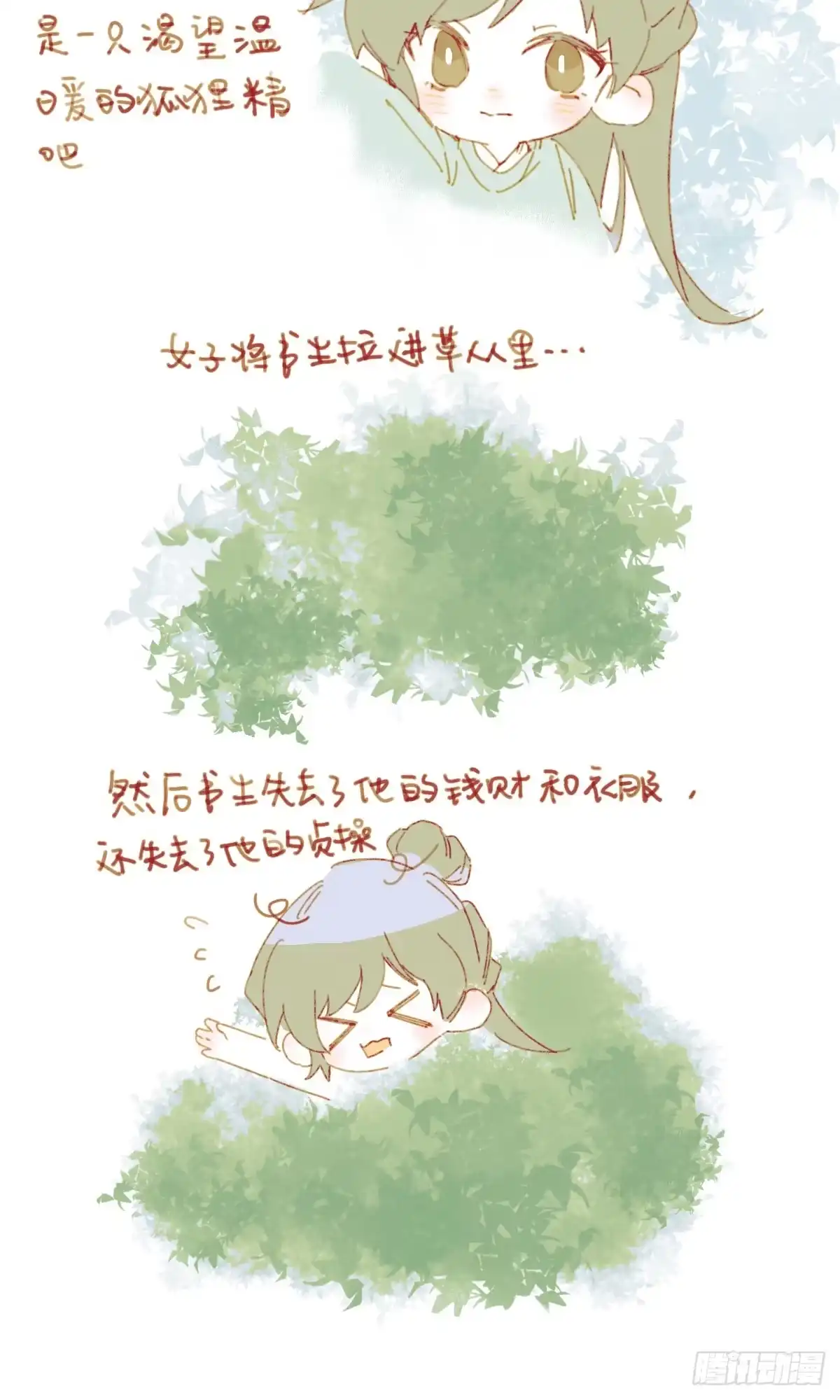 《我让渣男痛哭流涕》防火防盗防书生 第30页