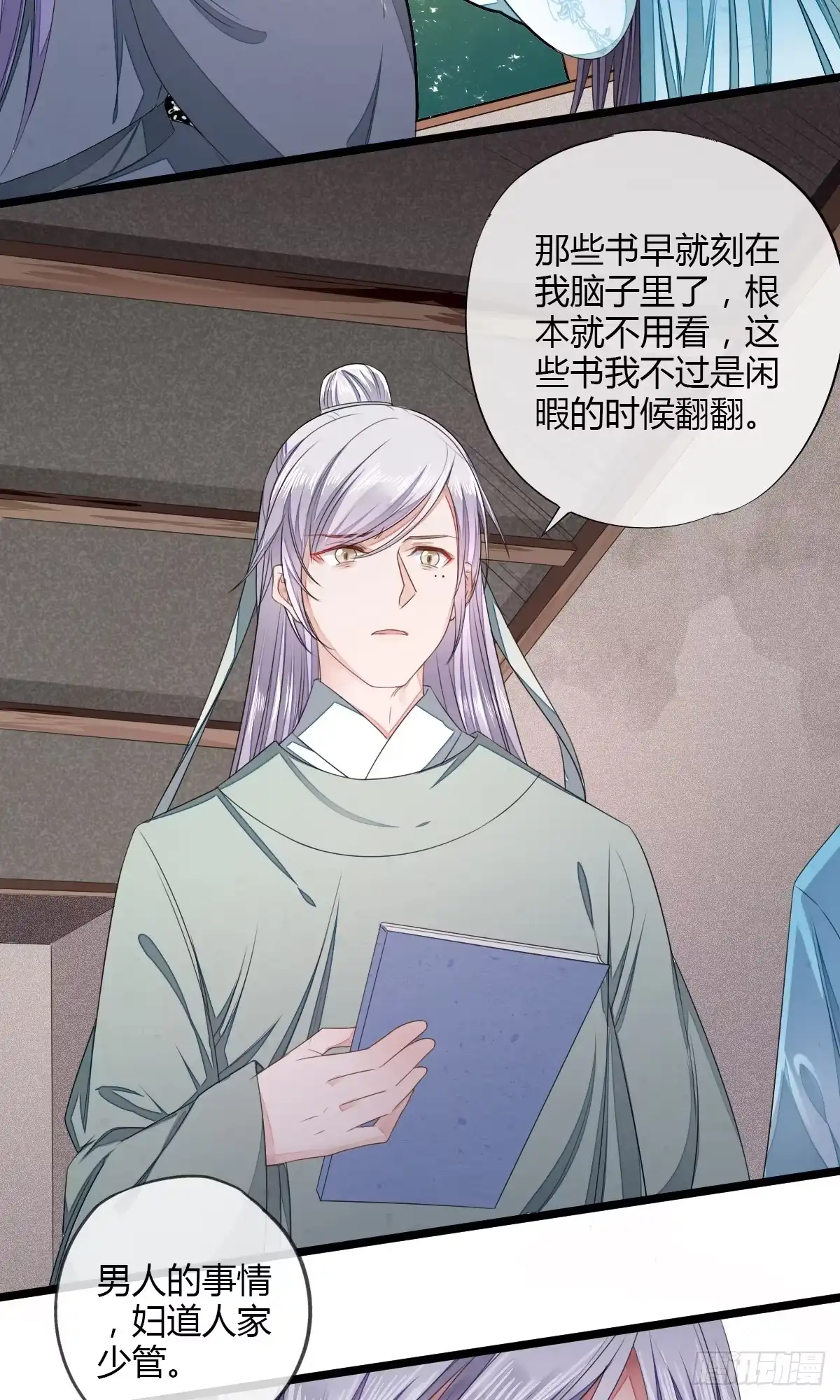 《我让渣男痛哭流涕》防火防盗防书生 第4页