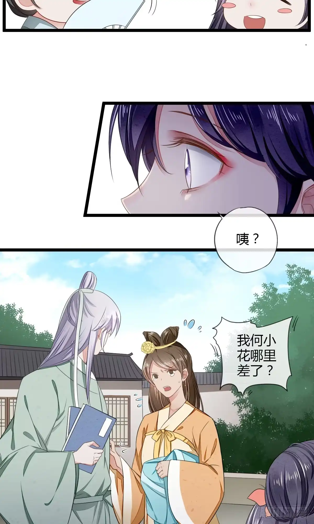 《我让渣男痛哭流涕》防火防盗防书生 第23页