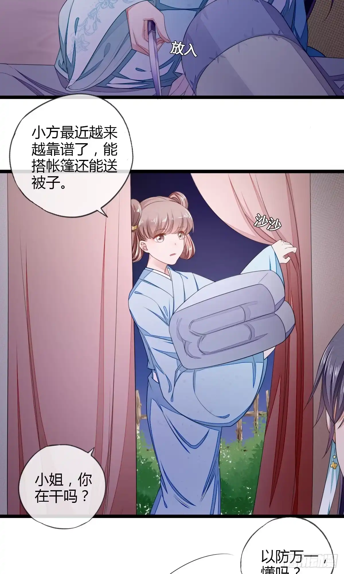 《我让渣男痛哭流涕》防火防盗防书生 第8页