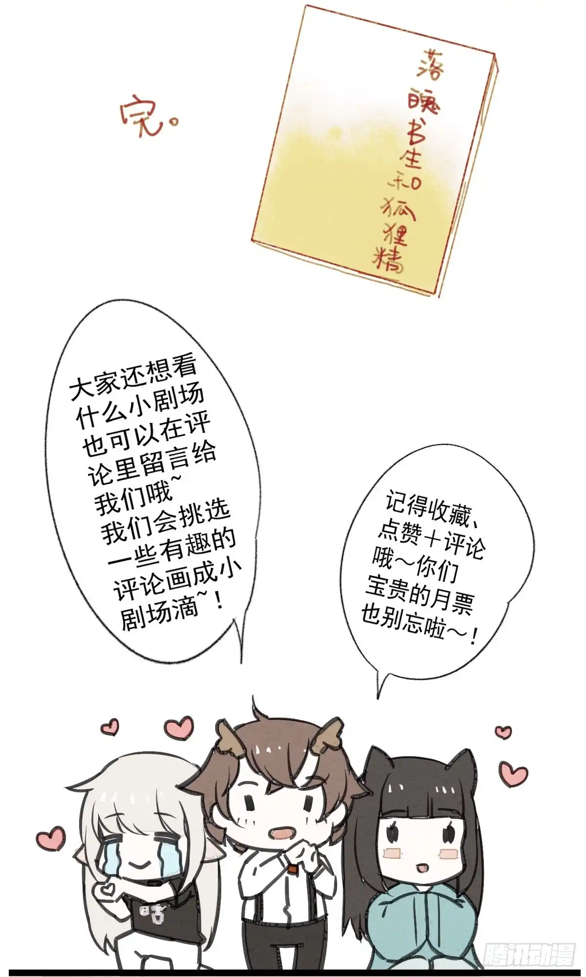 《我让渣男痛哭流涕》防火防盗防书生 第31页