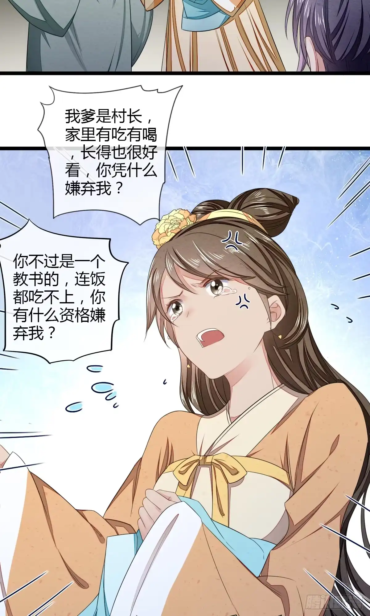 《我让渣男痛哭流涕》防火防盗防书生 第24页