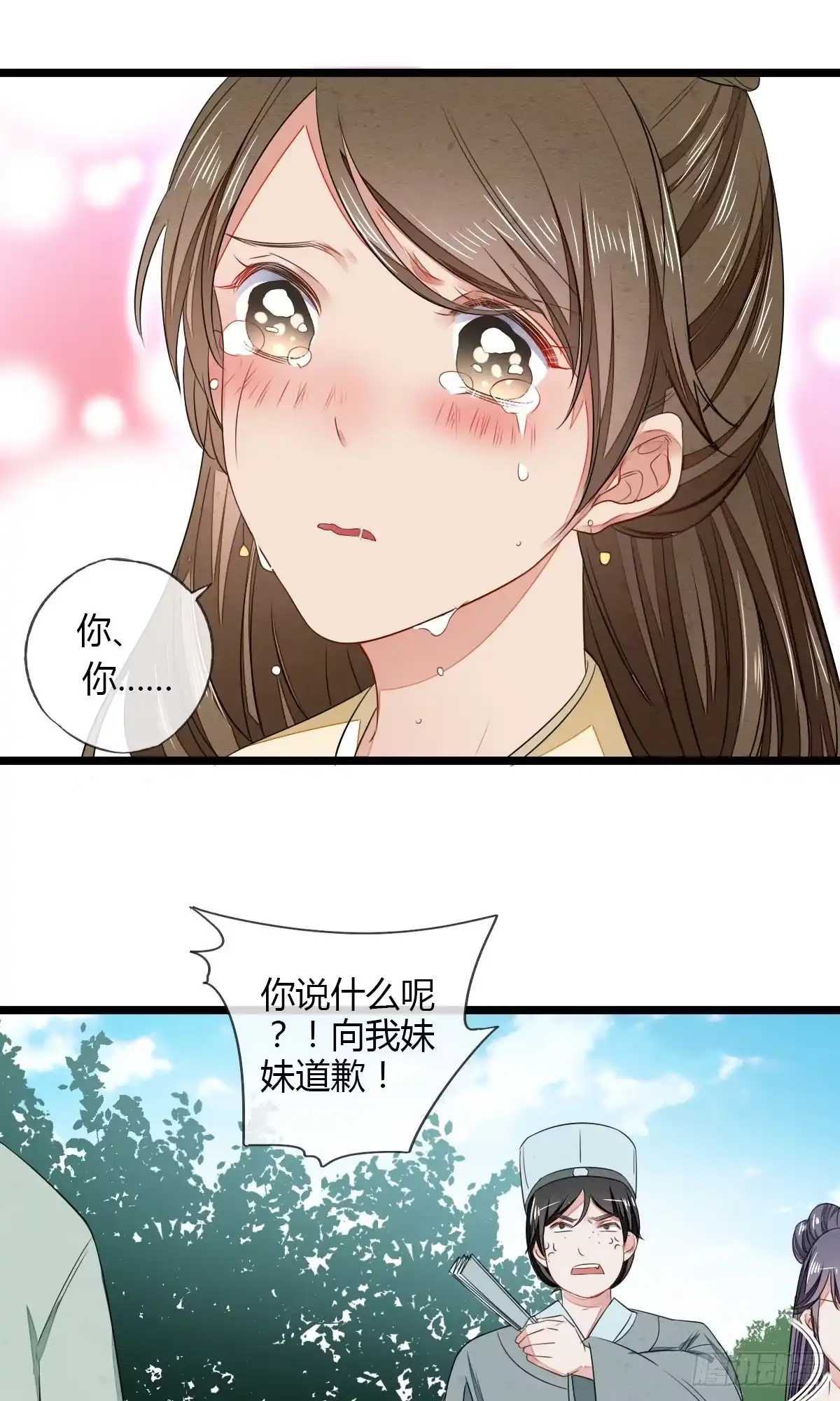 《我让渣男痛哭流涕》防火防盗防书生 第26页