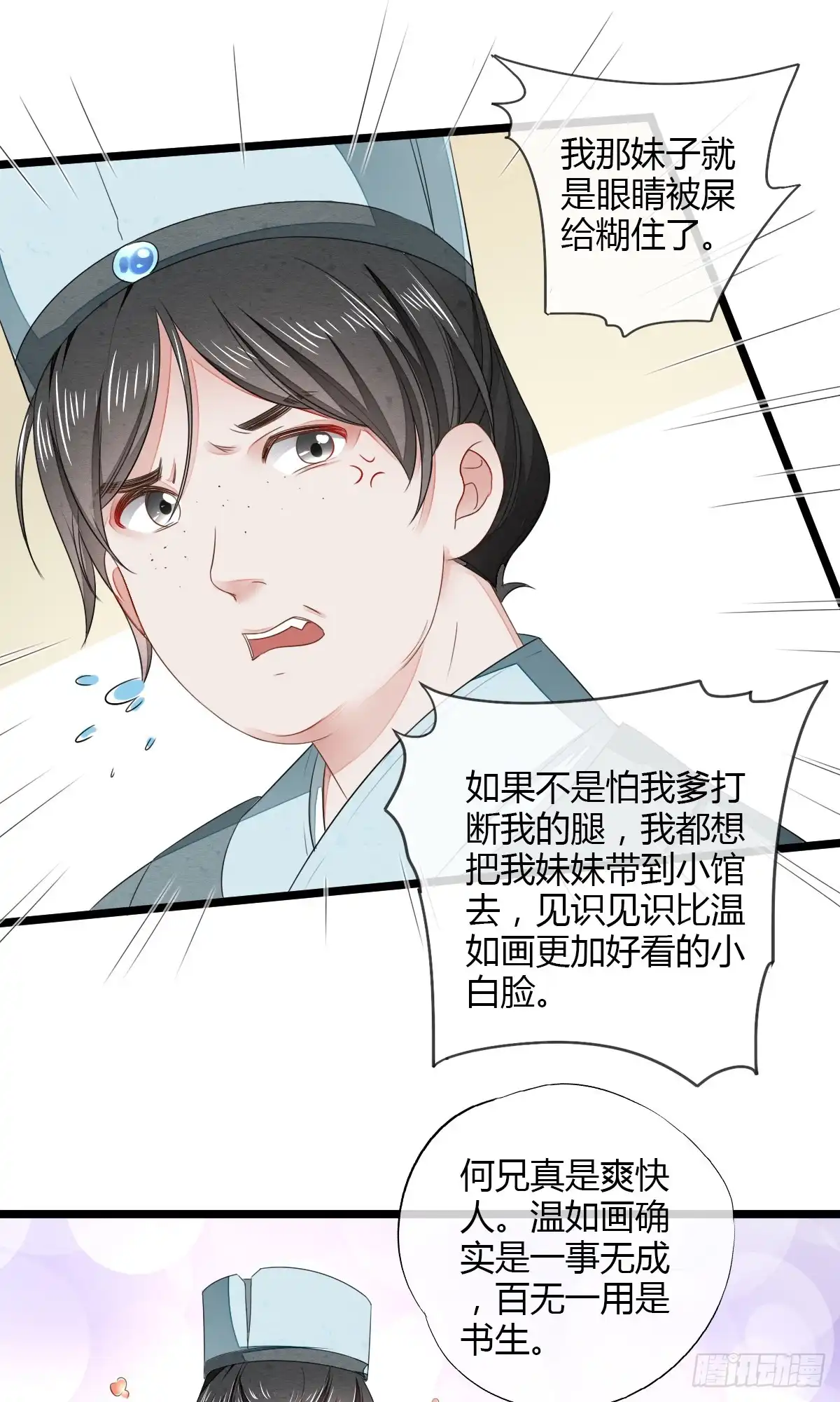 《我让渣男痛哭流涕》防火防盗防书生 第21页