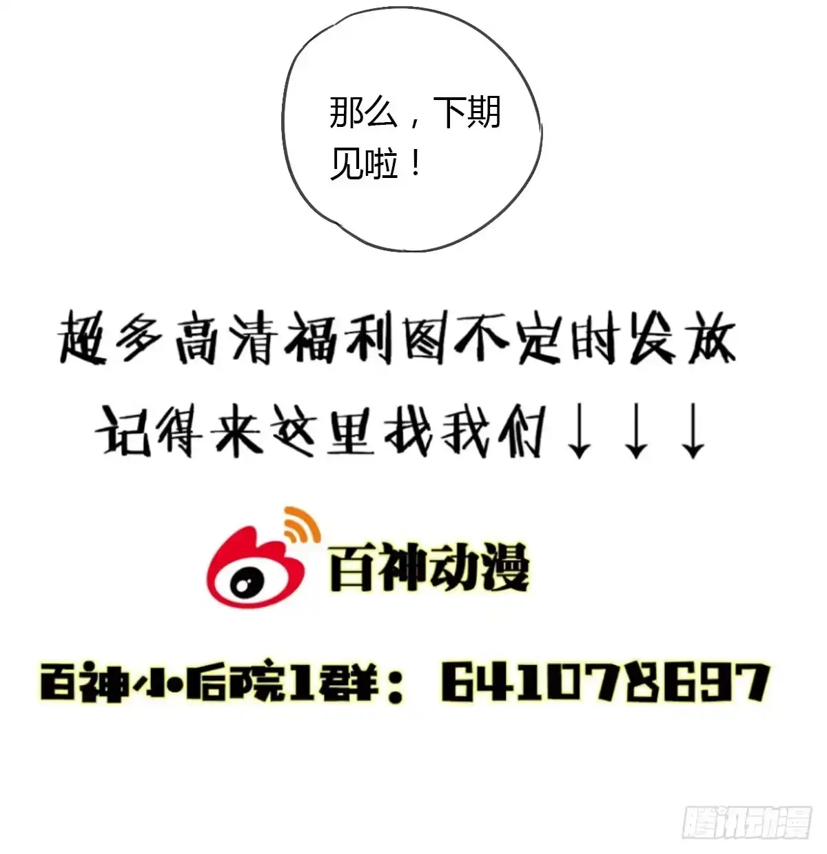 《我让渣男痛哭流涕》防火防盗防书生 第32页