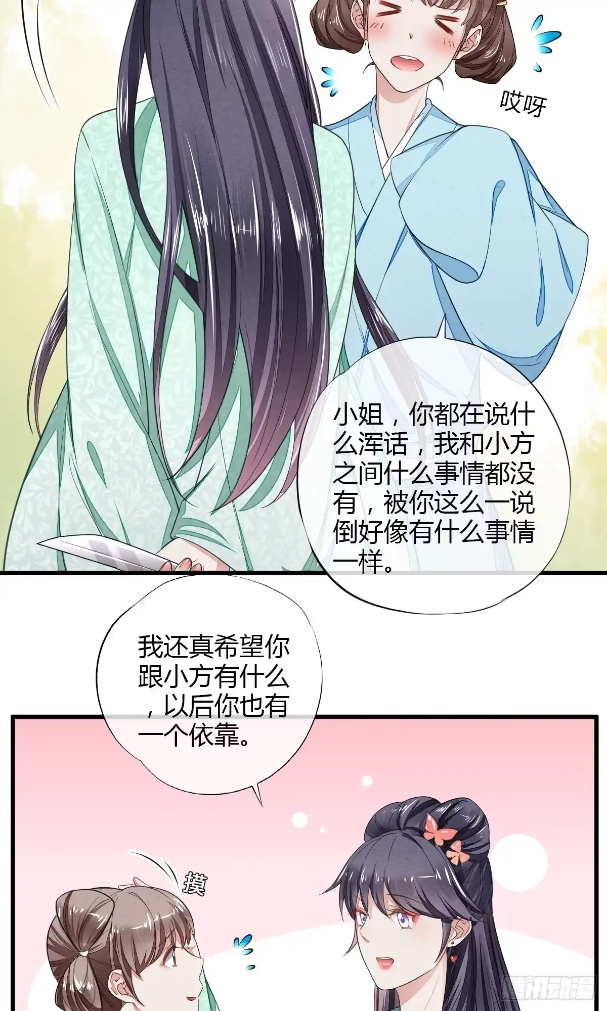 《我让渣男痛哭流涕》我可以满足你 第12页