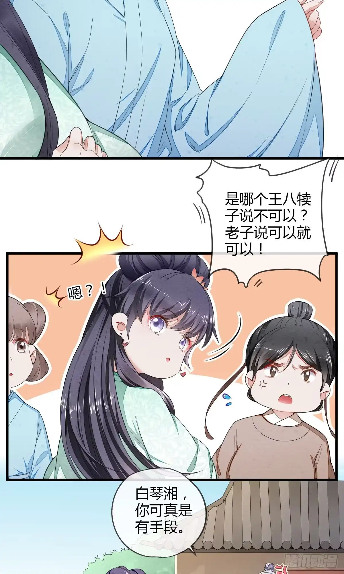 《我让渣男痛哭流涕》我可以满足你 第18页
