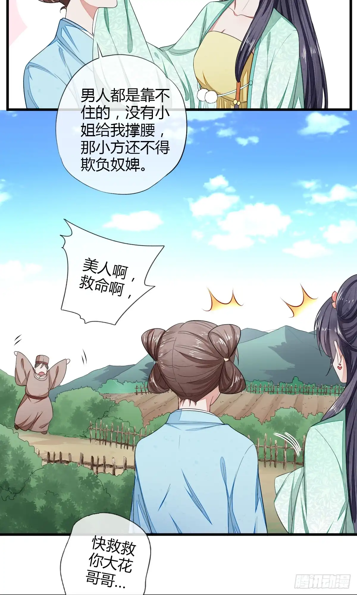 《我让渣男痛哭流涕》我可以满足你 第13页