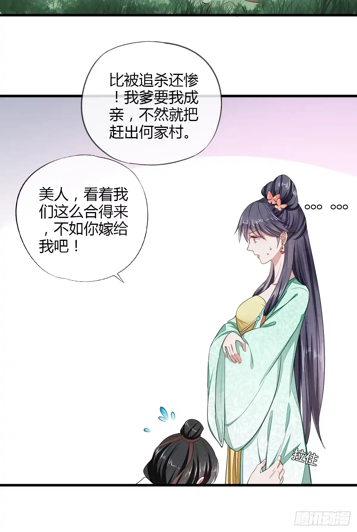 《我让渣男痛哭流涕》我可以满足你 第15页