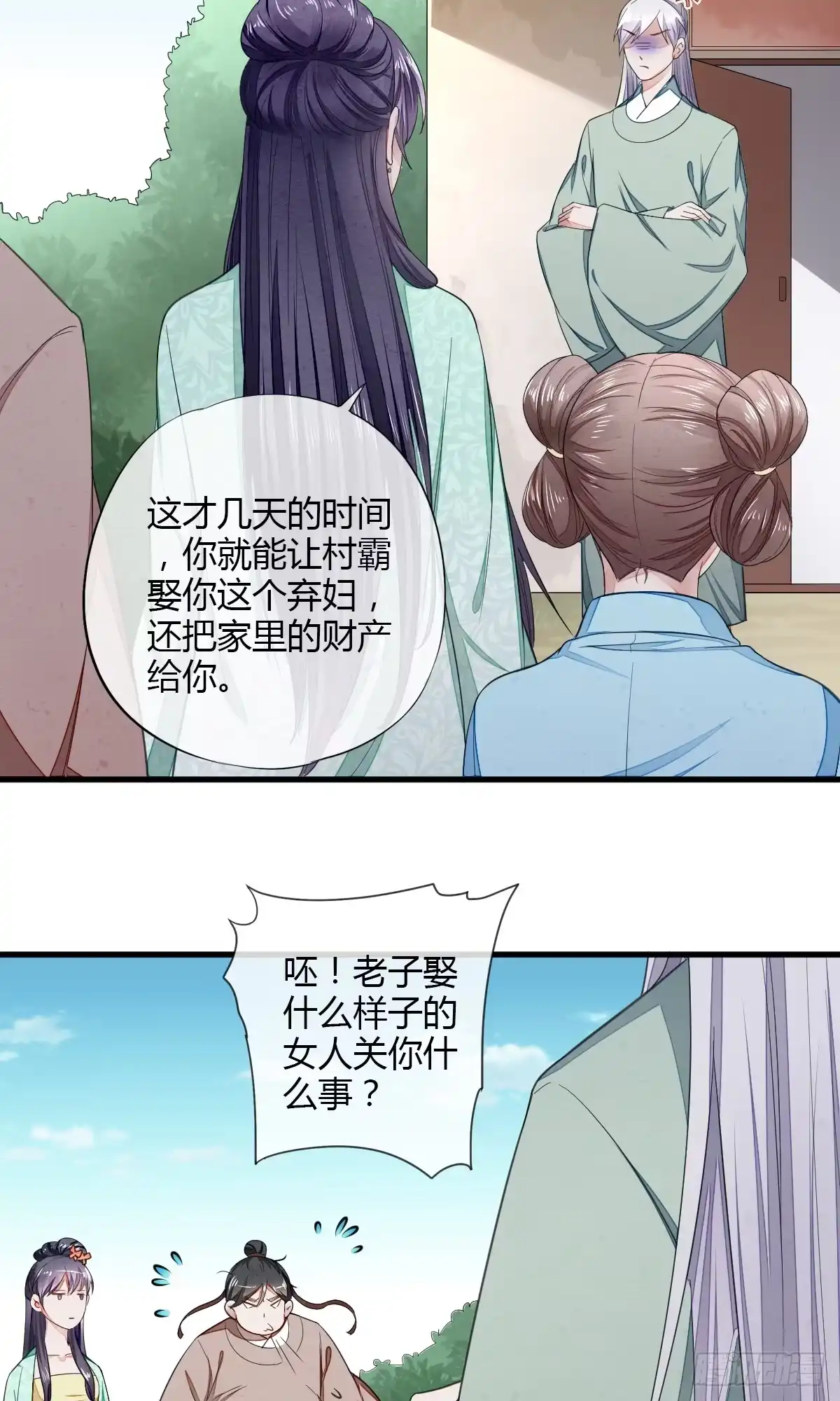 《我让渣男痛哭流涕》我可以满足你 第19页
