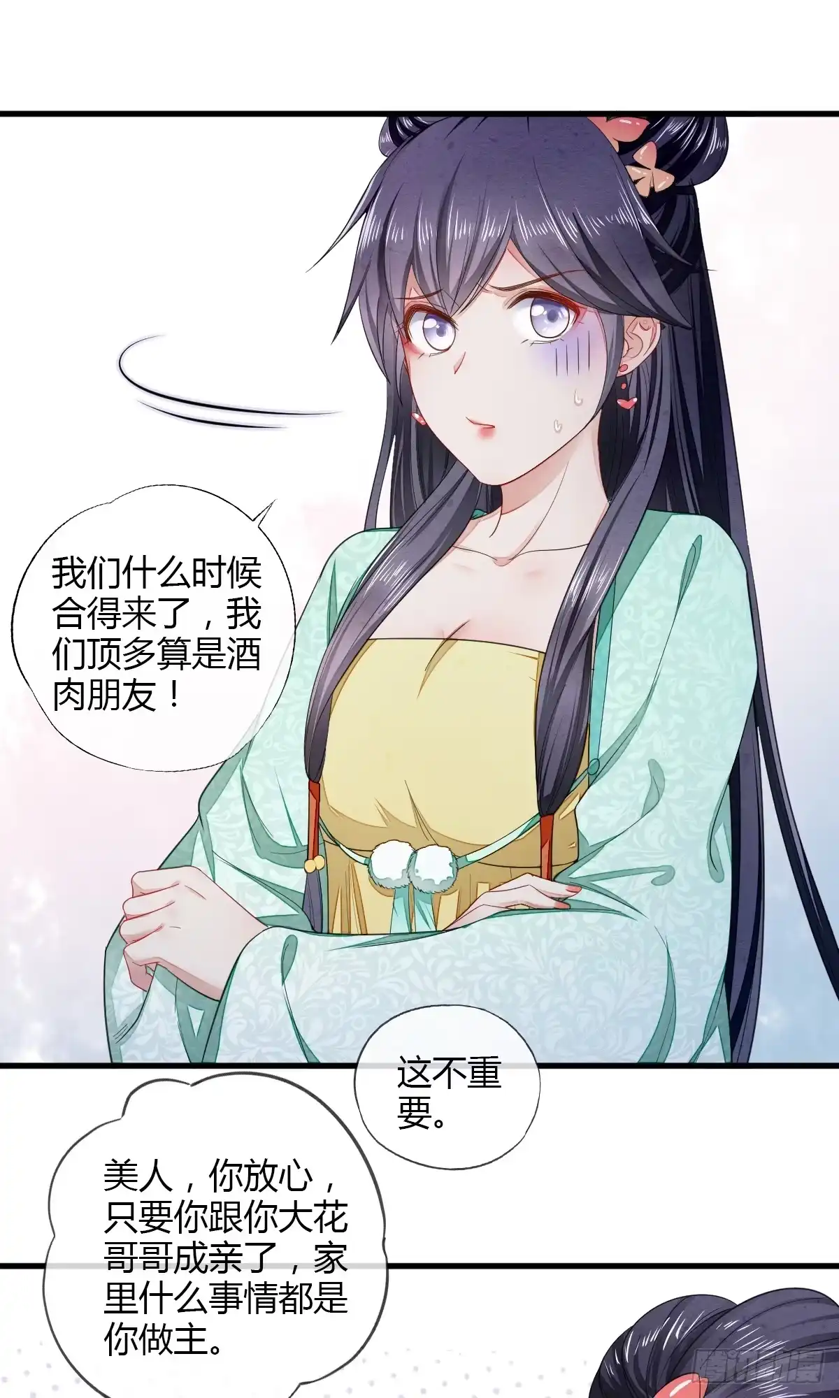 《我让渣男痛哭流涕》我可以满足你 第16页