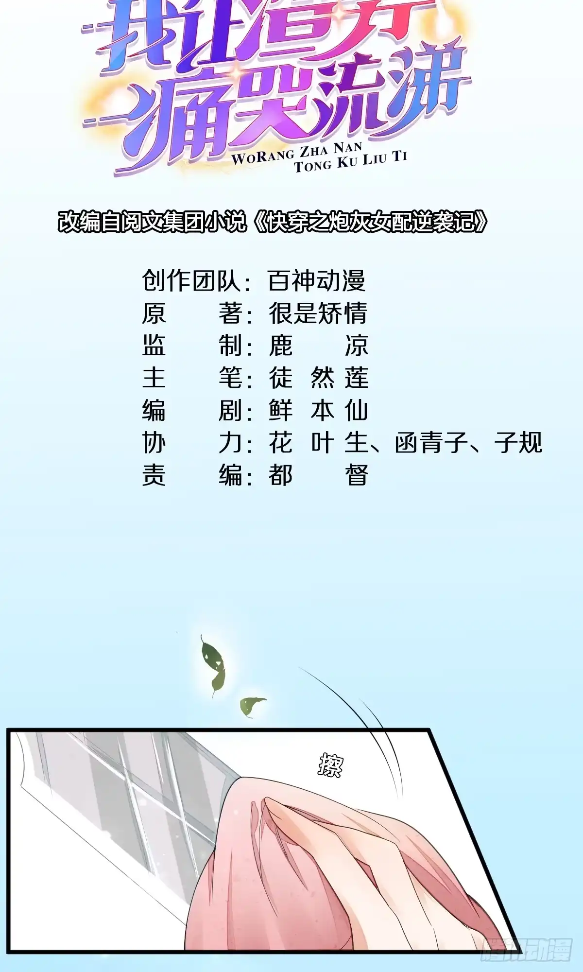 《我让渣男痛哭流涕》我可以满足你 第8页