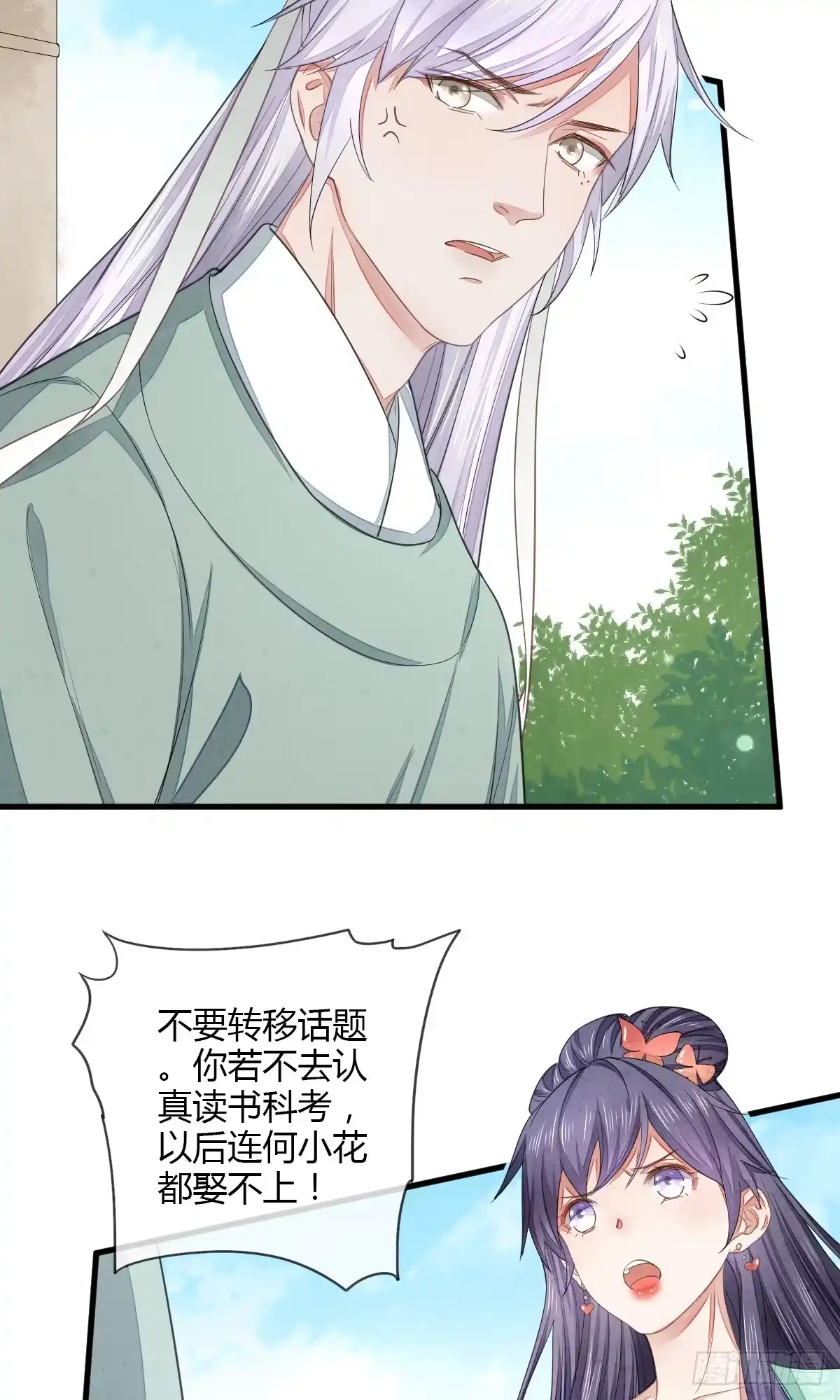 《我让渣男痛哭流涕》我可以满足你 第3页