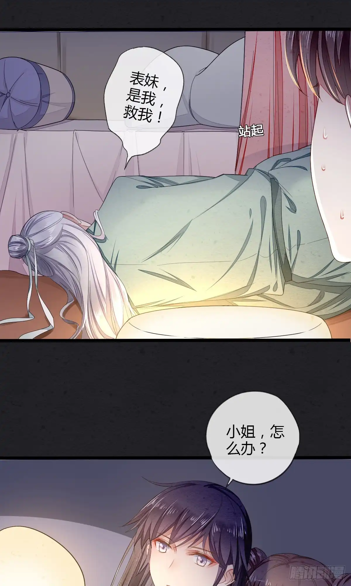 《我让渣男痛哭流涕》夜袭 第17页