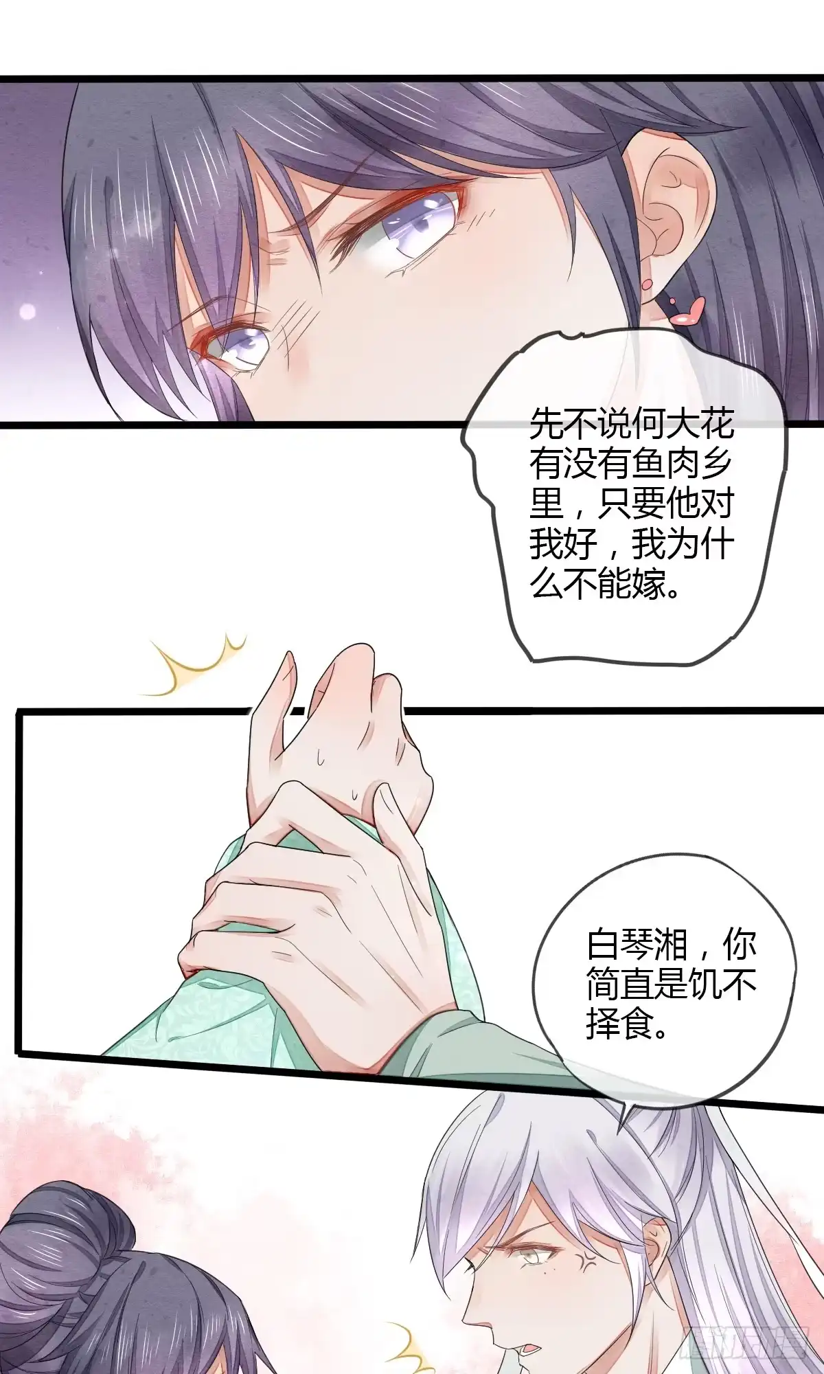 《我让渣男痛哭流涕》夜袭 第5页