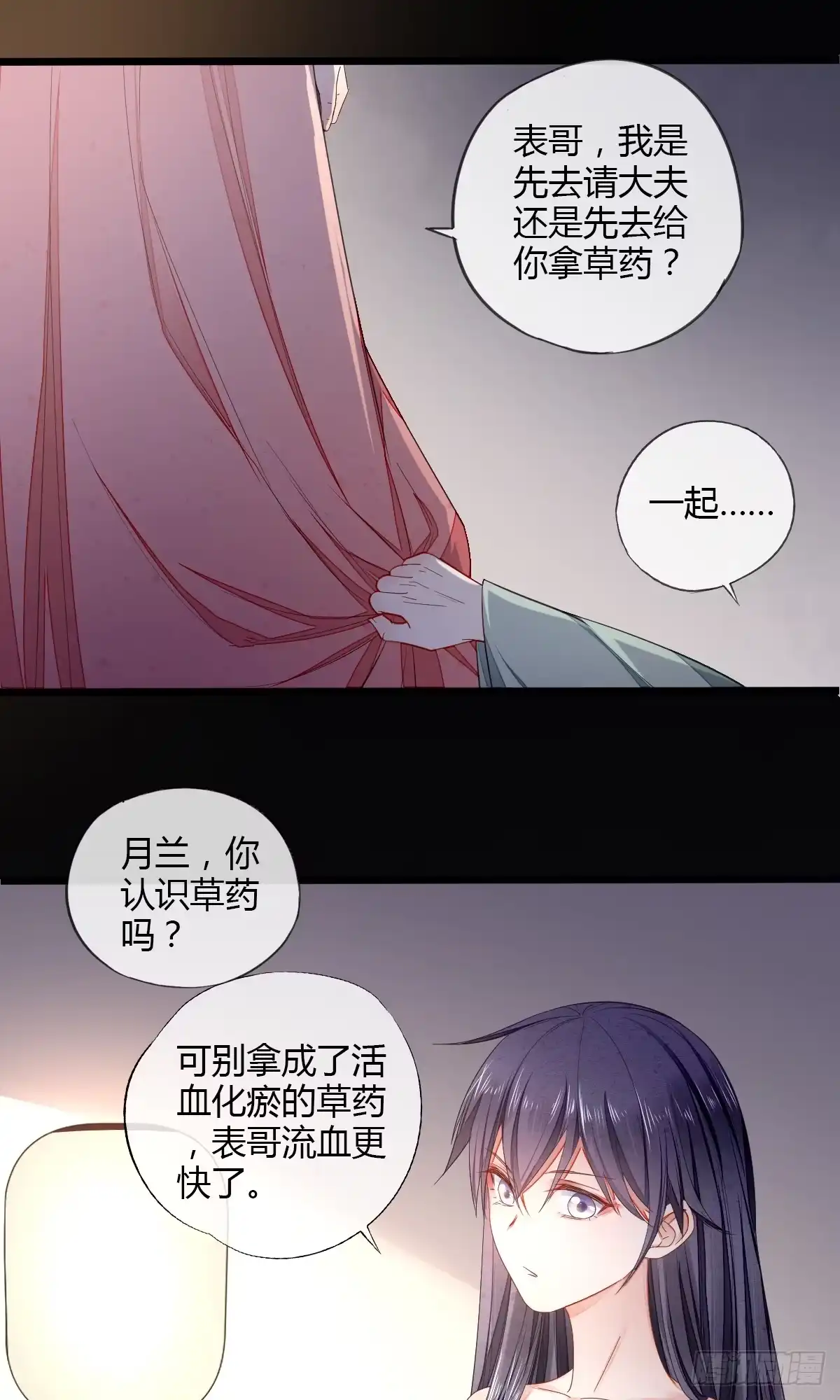 《我让渣男痛哭流涕》夜袭 第21页