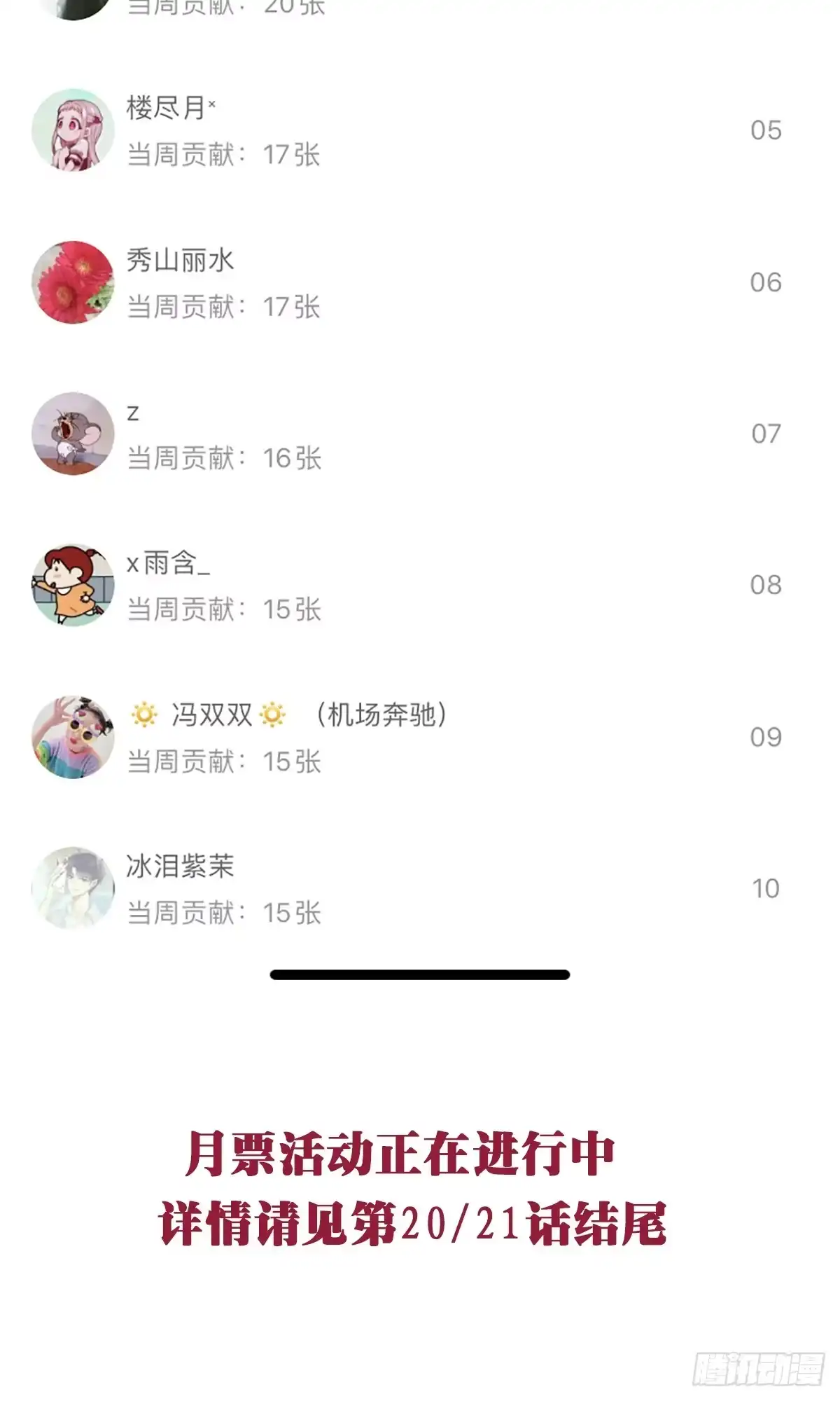 《我让渣男痛哭流涕》夜袭 第26页
