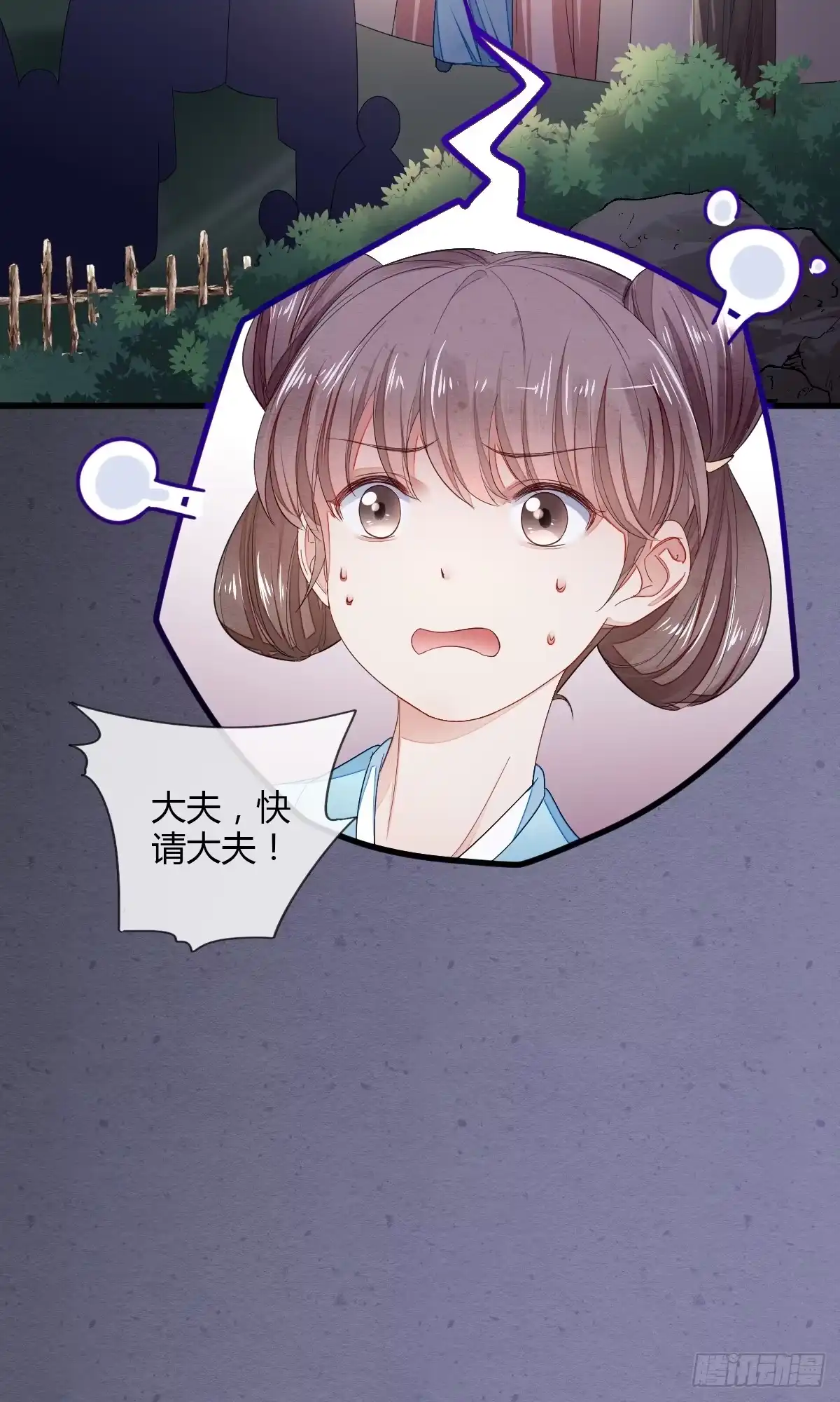 《我让渣男痛哭流涕》夜袭 第24页