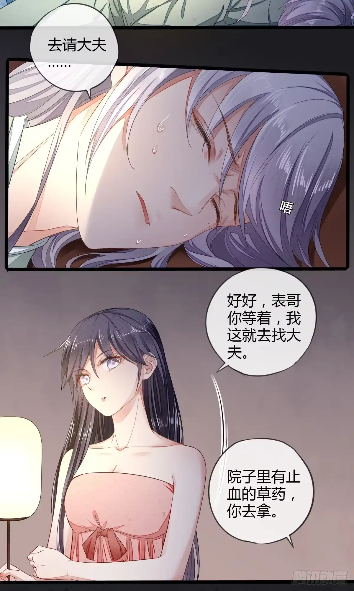 《我让渣男痛哭流涕》夜袭 第20页