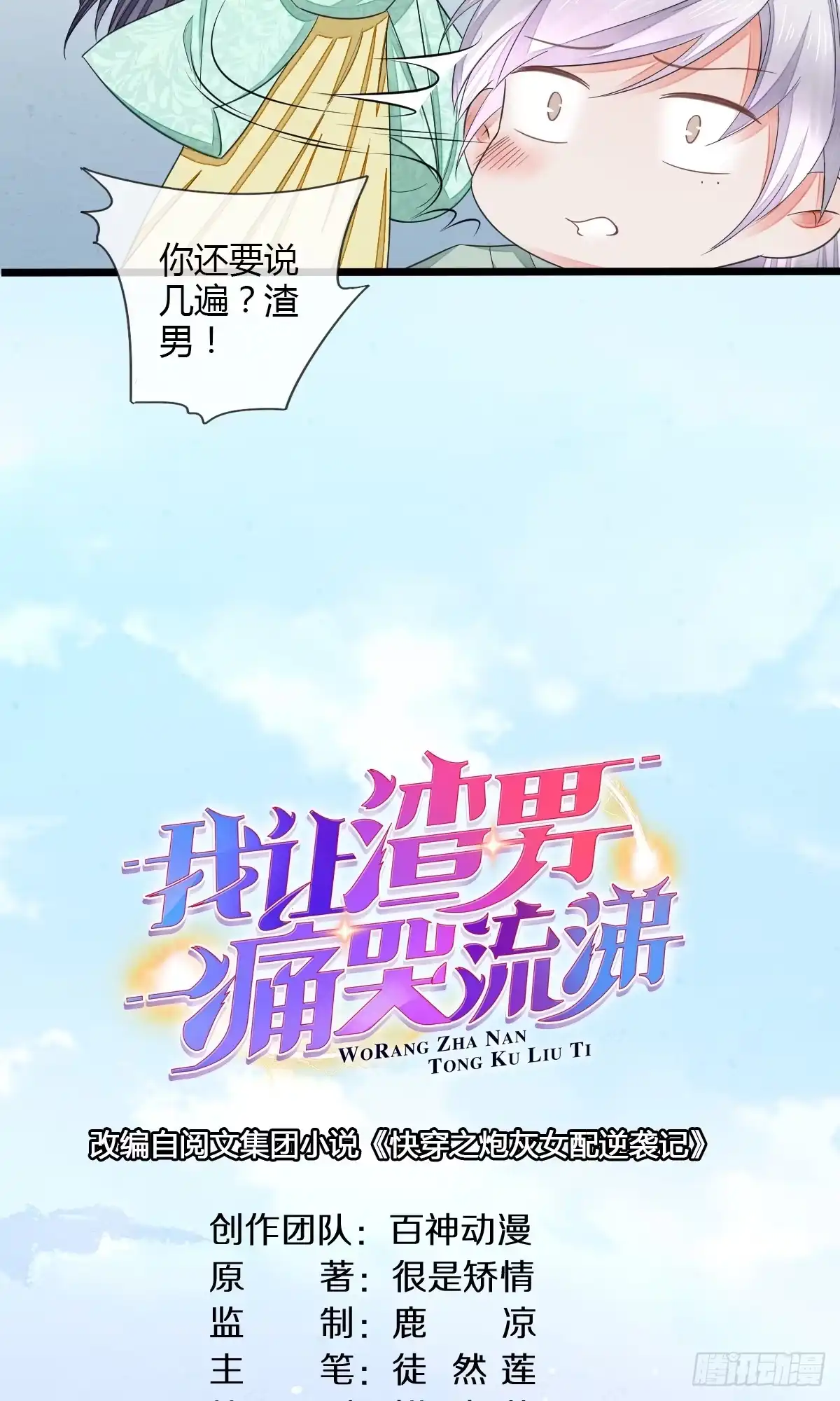 《我让渣男痛哭流涕》夜袭 第7页