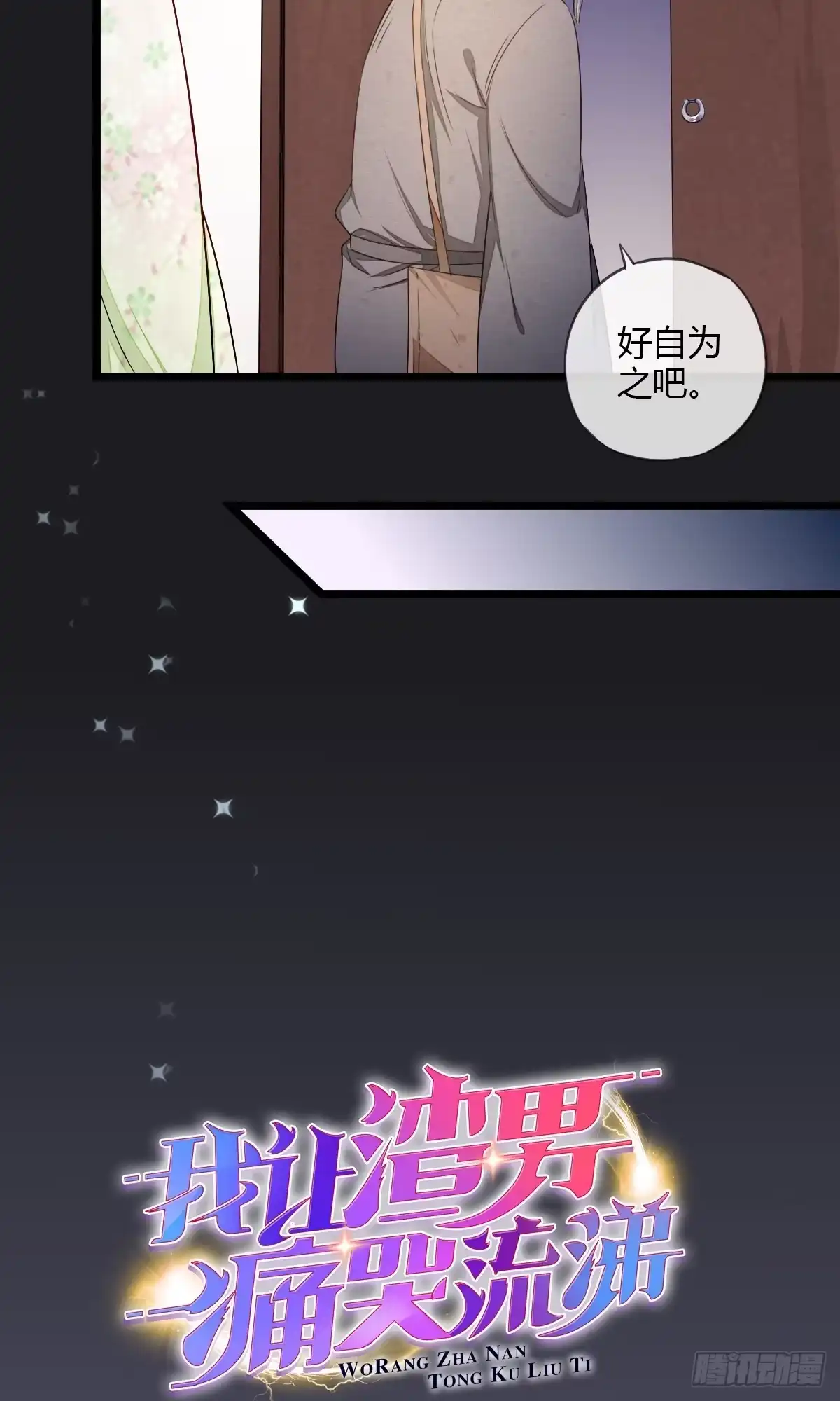 《我让渣男痛哭流涕》以身相许 第6页