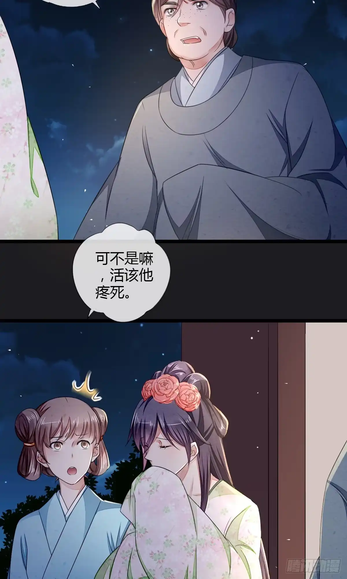 《我让渣男痛哭流涕》以身相许 第11页