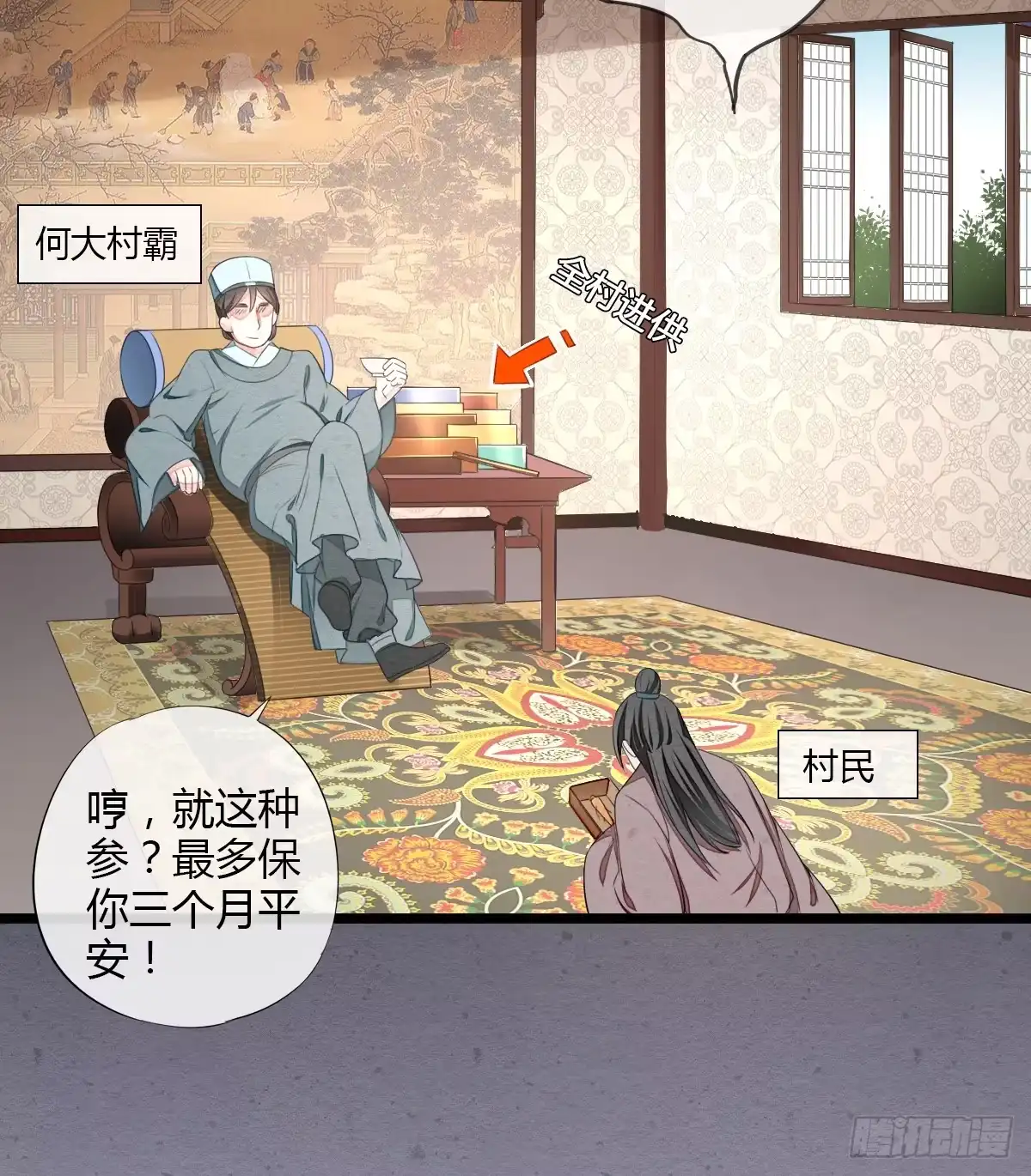 《我让渣男痛哭流涕》以身相许 第20页