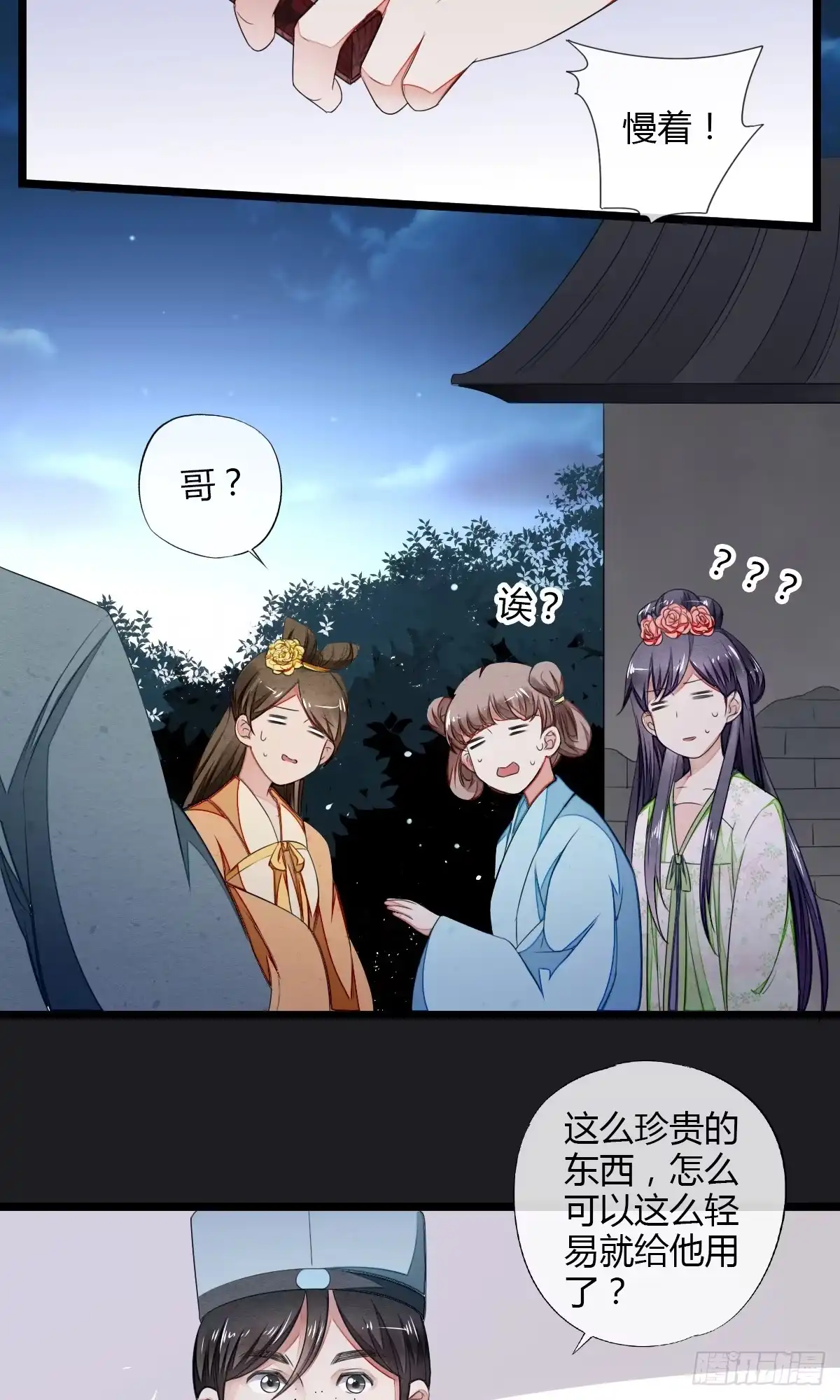 《我让渣男痛哭流涕》以身相许 第15页