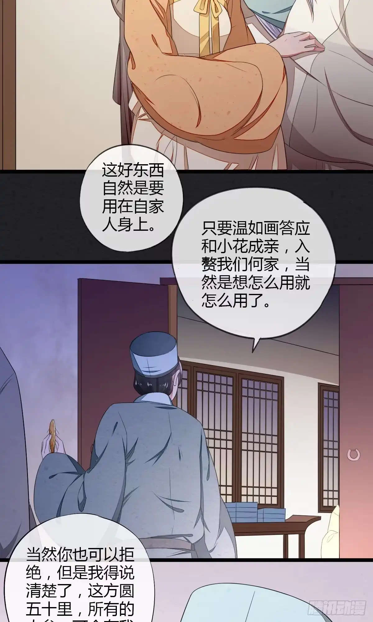 《我让渣男痛哭流涕》以身相许 第18页
