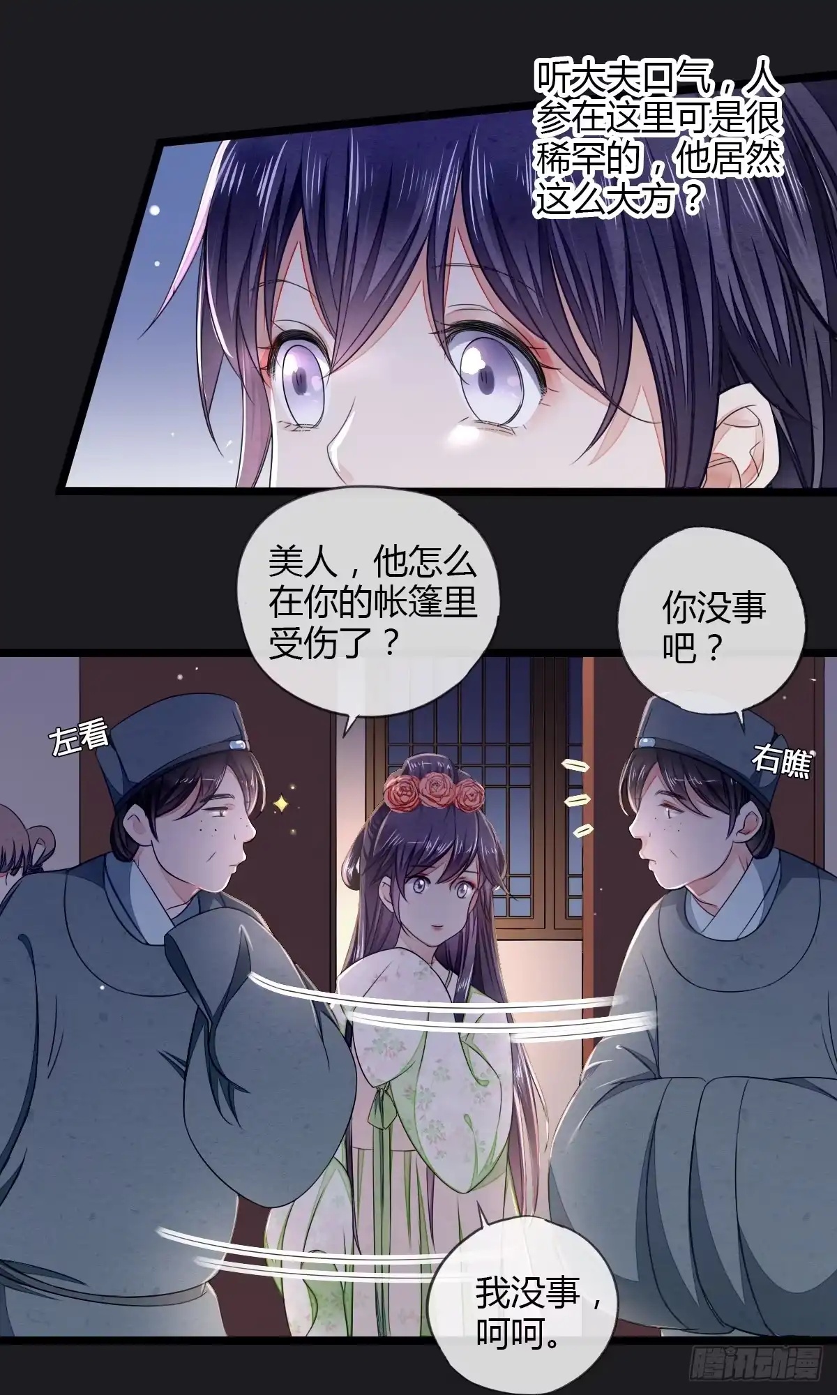 《我让渣男痛哭流涕》以身相许 第9页