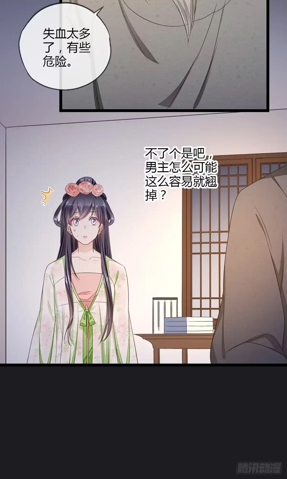 《我让渣男痛哭流涕》以身相许 第4页