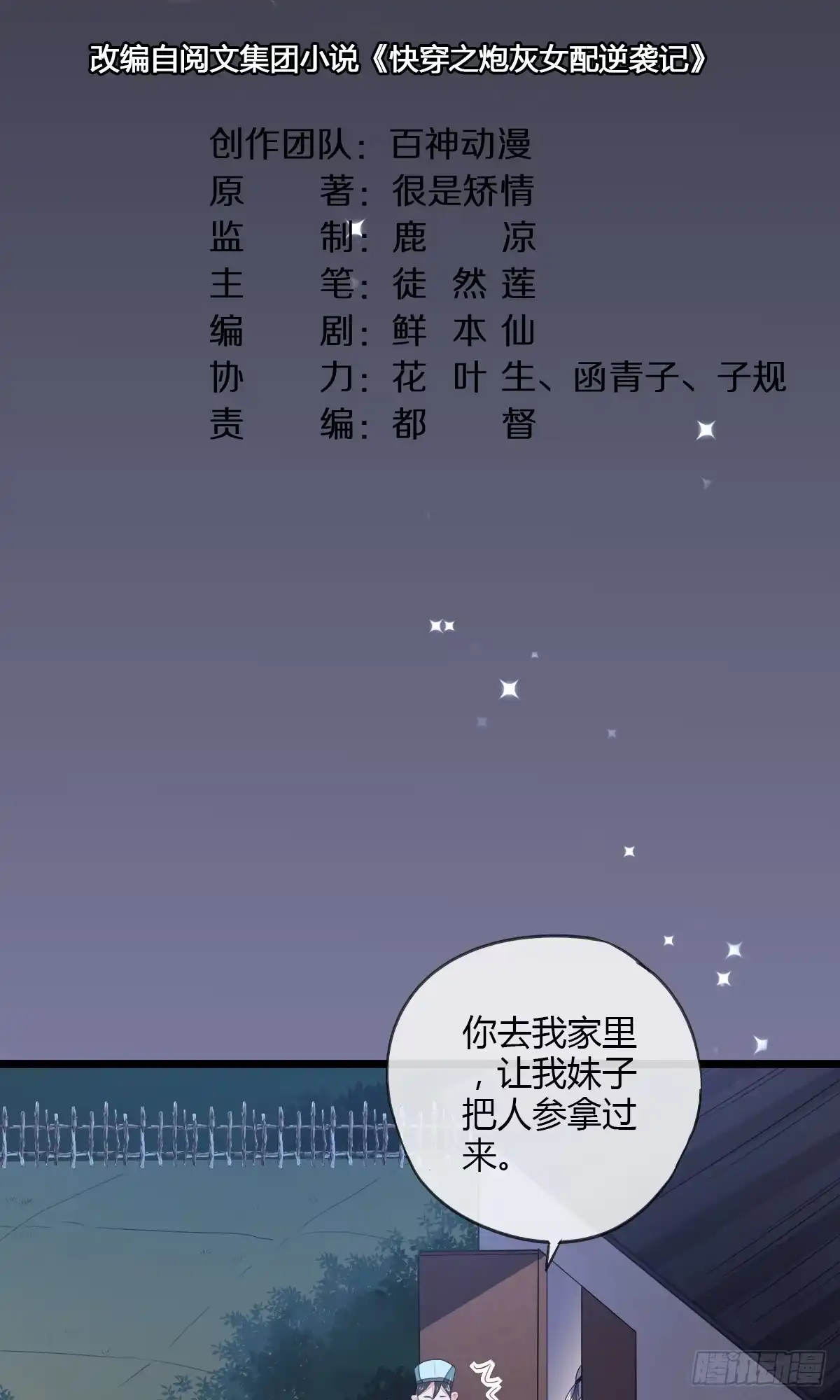 《我让渣男痛哭流涕》以身相许 第7页