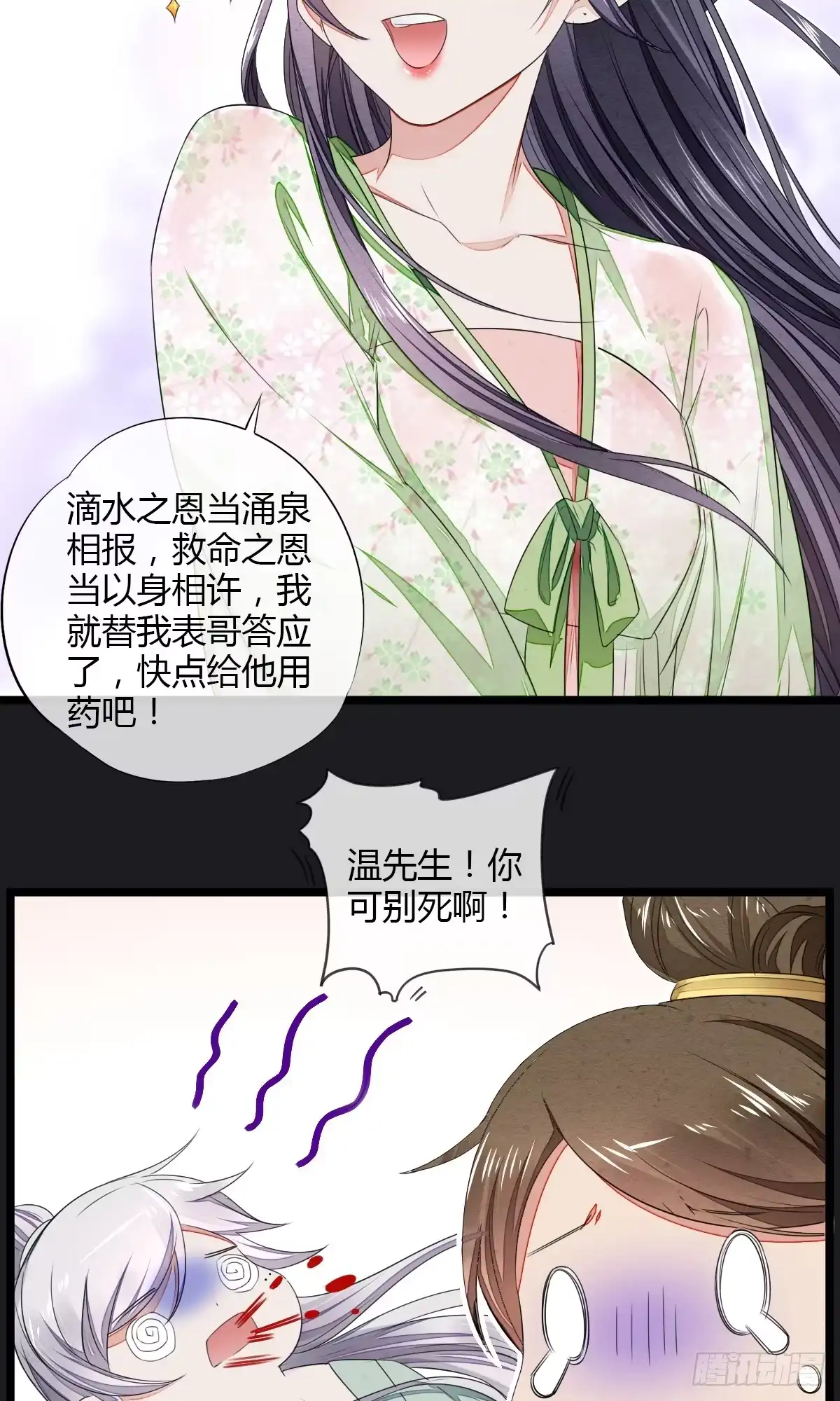 《我让渣男痛哭流涕》以身相许 第22页