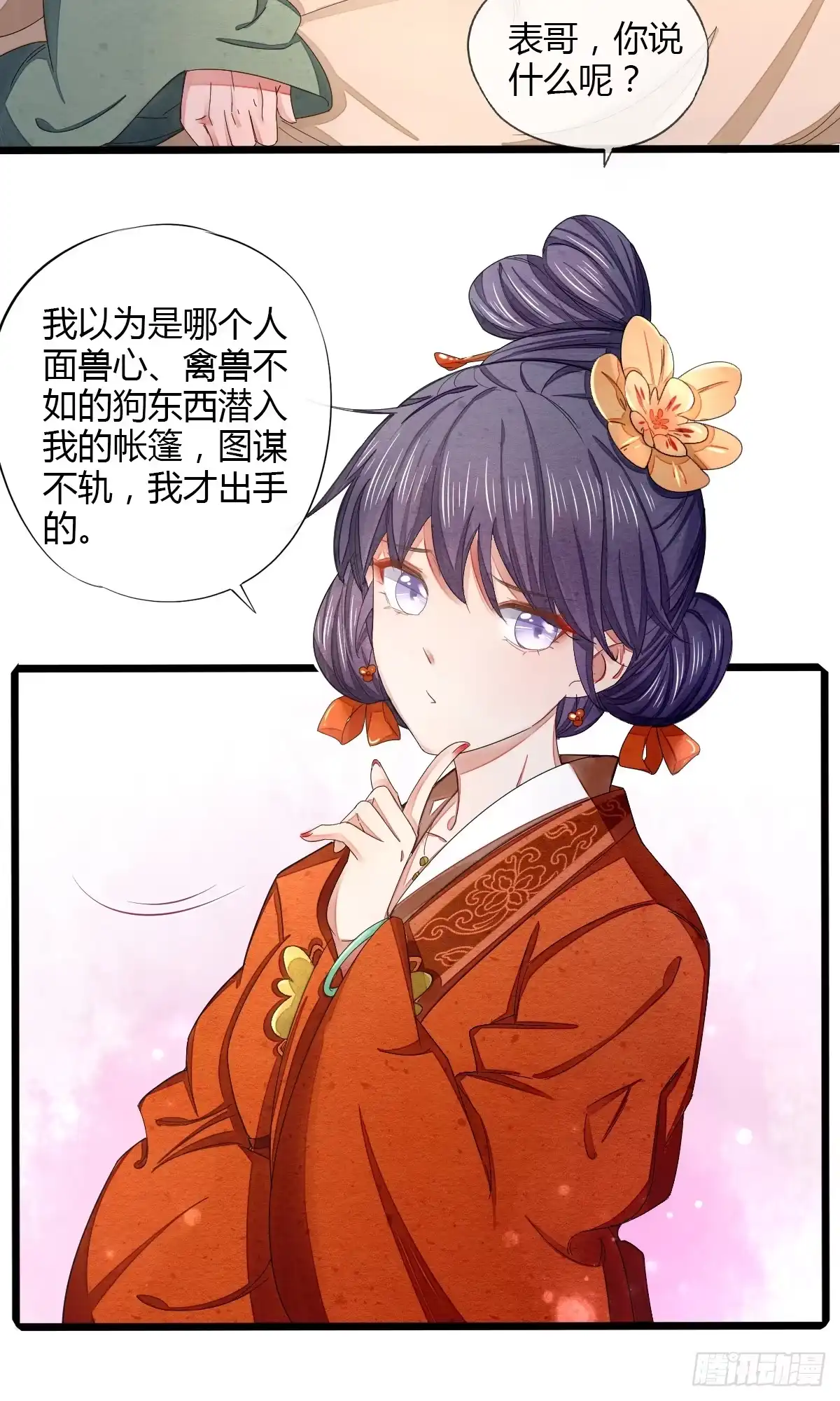 《我让渣男痛哭流涕》入赘 第16页