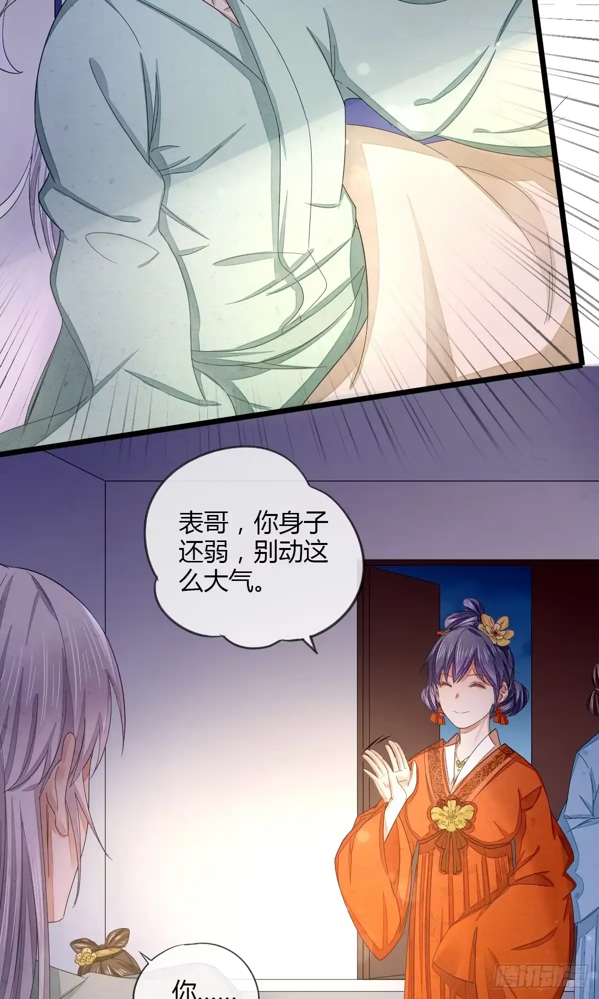《我让渣男痛哭流涕》入赘 第18页