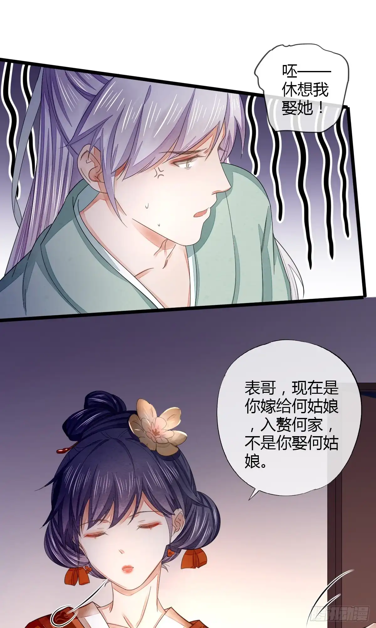 《我让渣男痛哭流涕》入赘 第21页