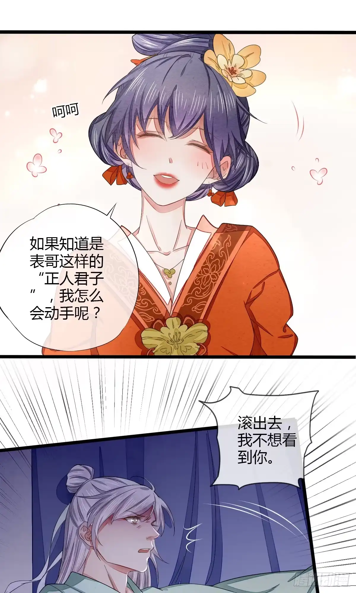 《我让渣男痛哭流涕》入赘 第17页