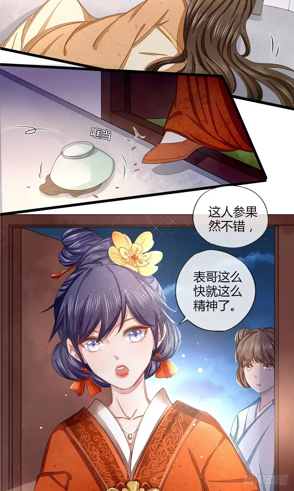 《我让渣男痛哭流涕》入赘 第14页