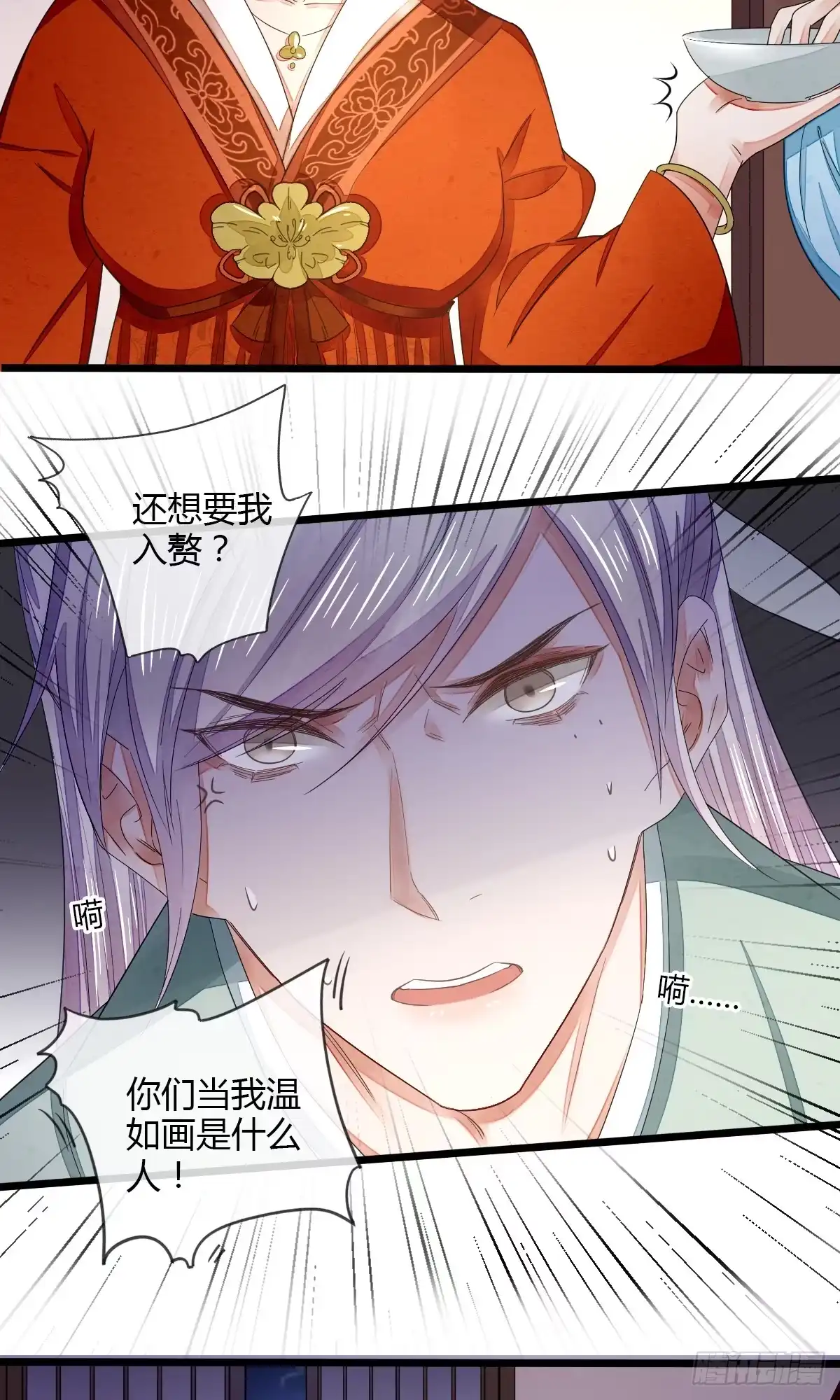 《我让渣男痛哭流涕》入赘 第22页