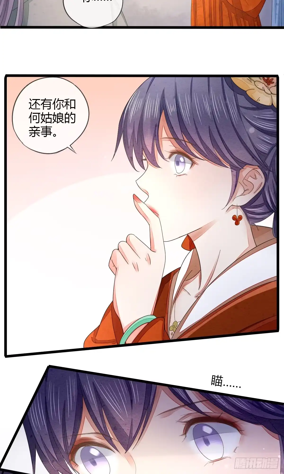 《我让渣男痛哭流涕》入赘 第19页