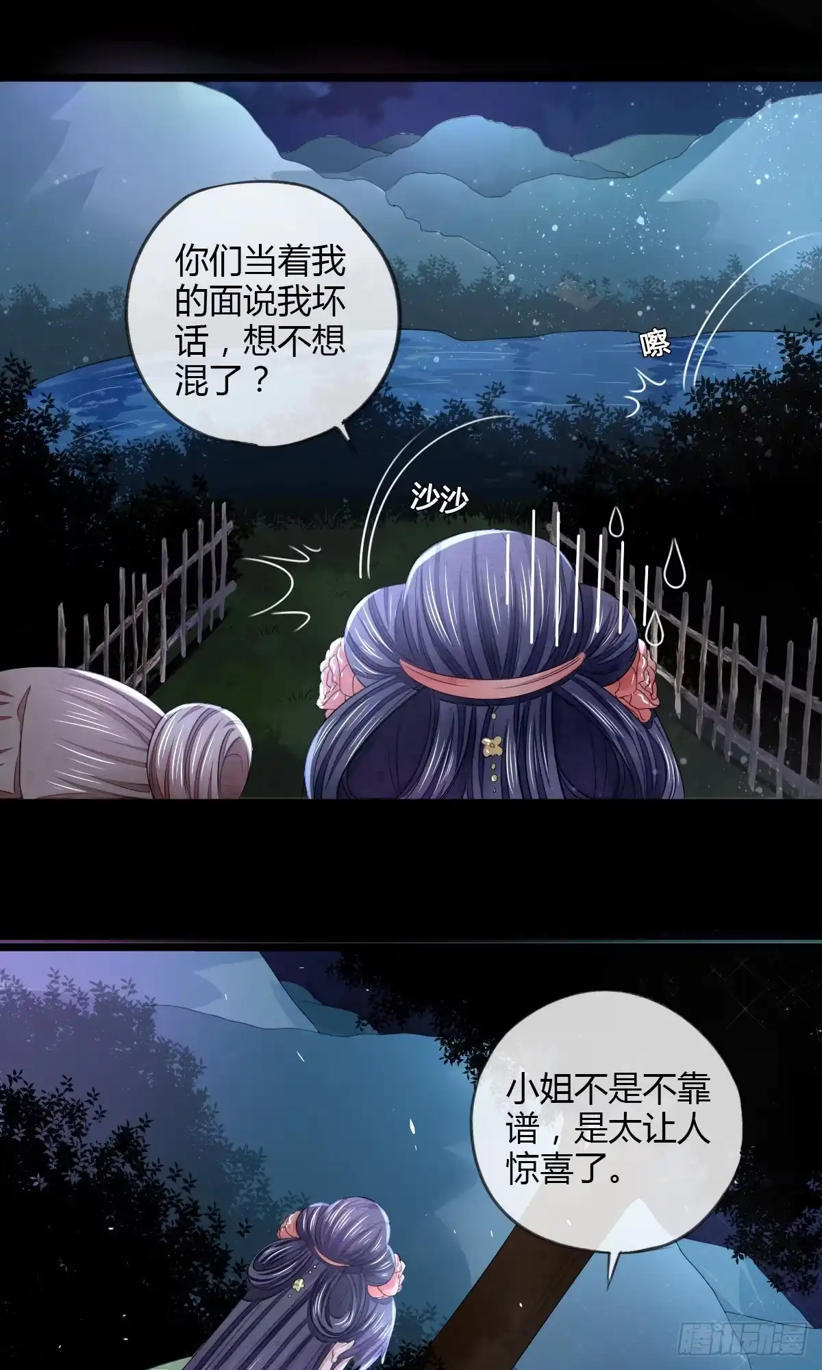 《我让渣男痛哭流涕》入赘 第10页