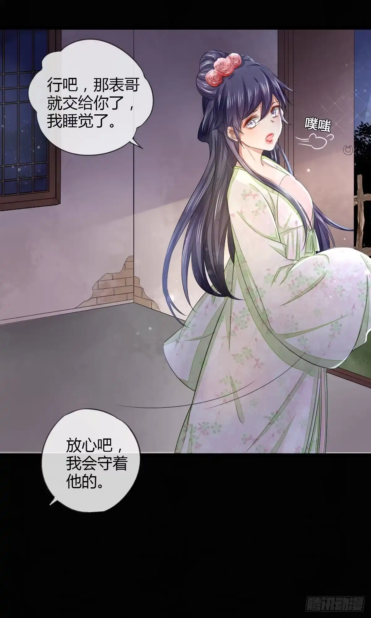 《我让渣男痛哭流涕》入赘 第5页
