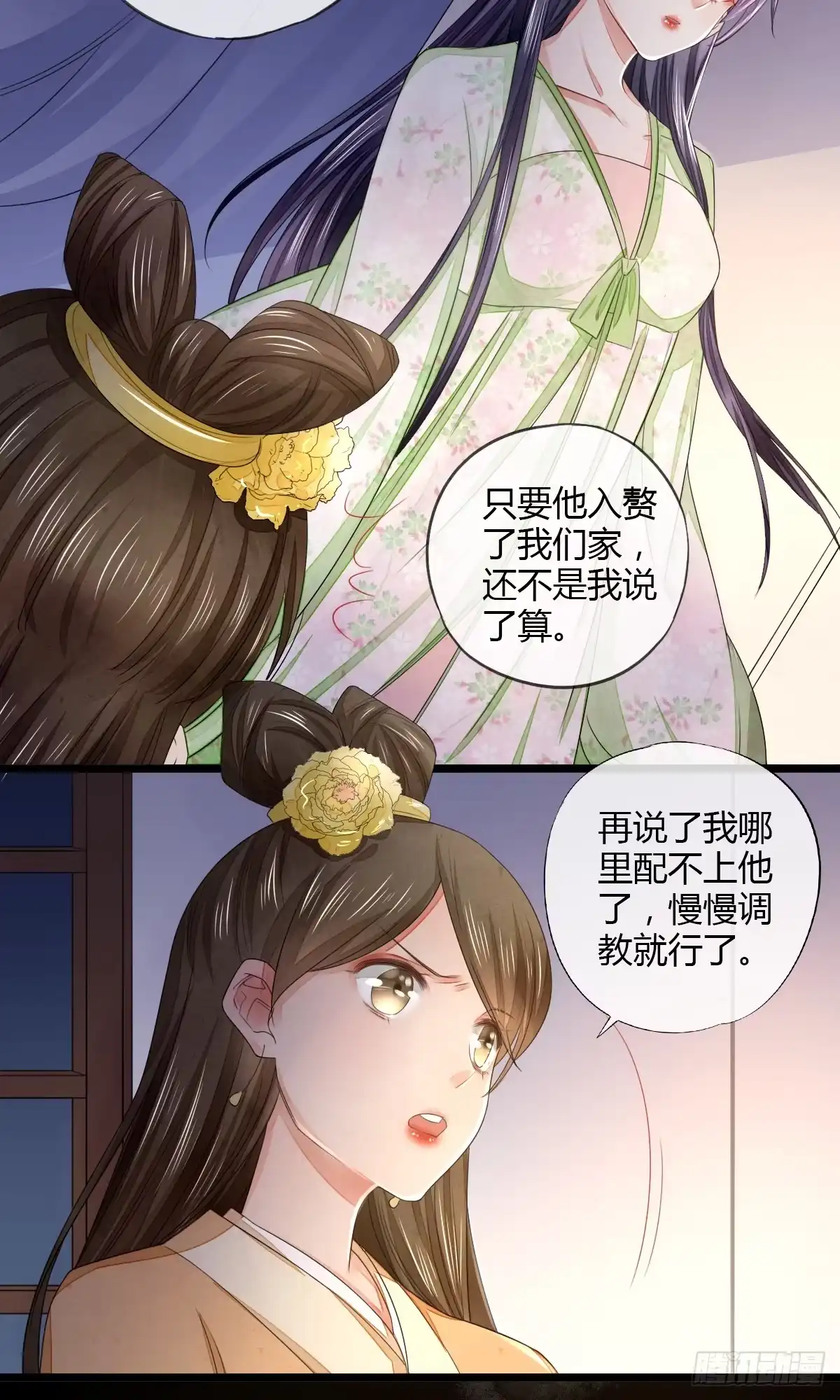 《我让渣男痛哭流涕》入赘 第4页